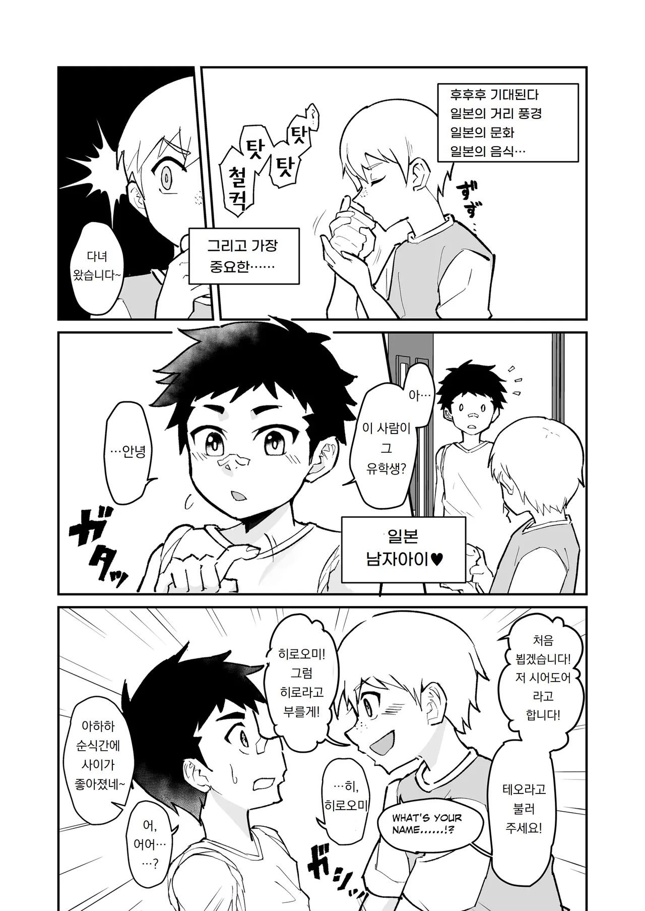 홈스테이 집의 일본 남자애가 취향이라서 조교 해봤다 Houmusuteisaki no nippondanji ga konomidattanode choukyou shite mita page 6 full