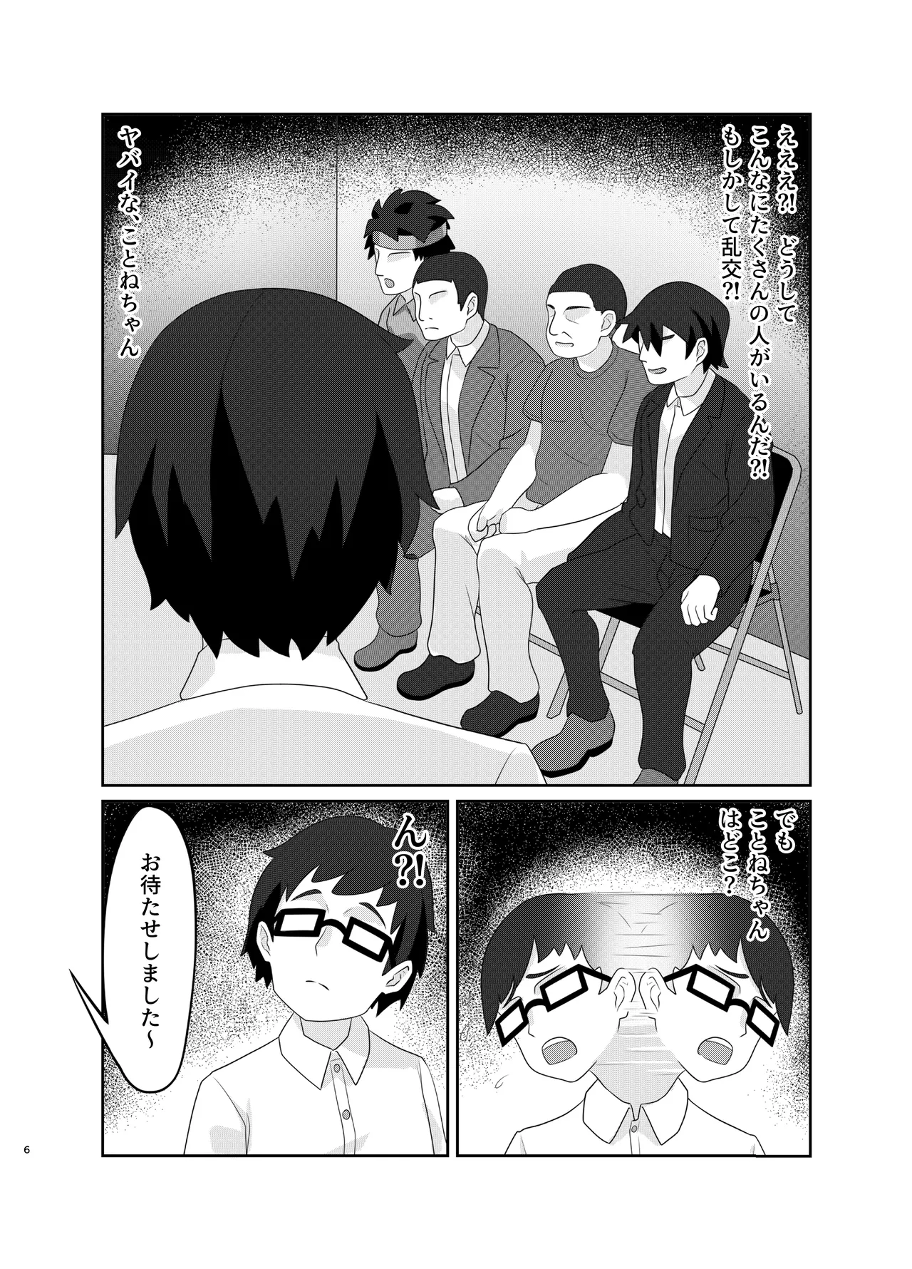 Fujita Kotone no SEX Houdai page 6 full