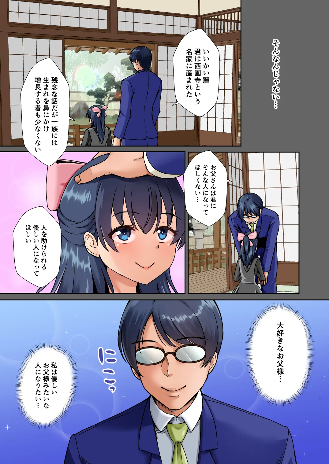 清楚令嬢は汚される-令嬢が雌に堕とされる三日間- 2 page 3 full