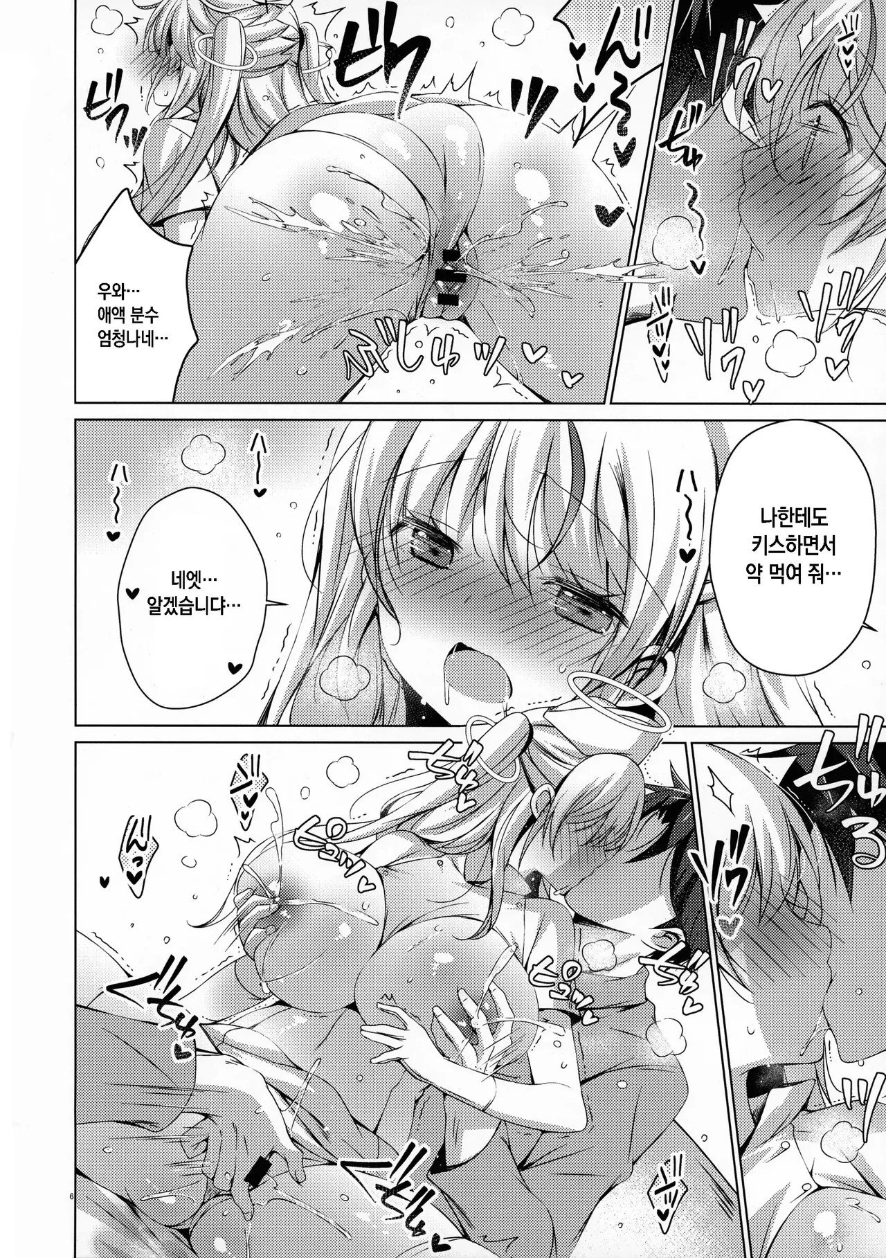 Saa Kore Kara Tenshi no Oshigoto no Jikan desu!! 2 Hakui no Tenshi Saraka-chan no Nurunuru Lotion Tengoku: Zepen page 5 full