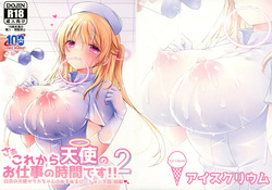 Saa Kore Kara Tenshi no Oshigoto no Jikan desu!! 2 Hakui no Tenshi Saraka-chan no Nurunuru Lotion Tengoku: Zepen