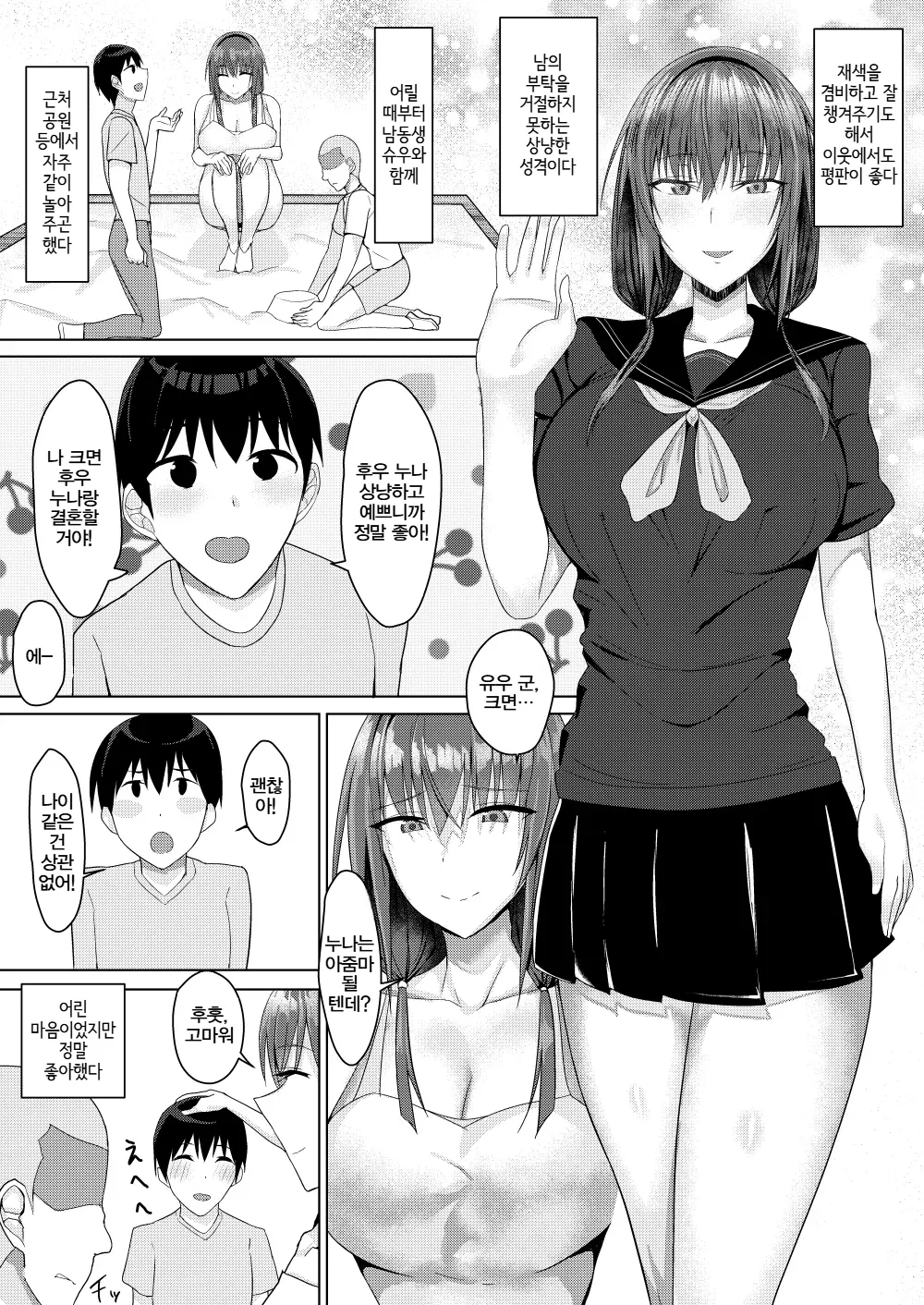 Zutto Akogare datta Tonari no Ie no Onee-chan ga Otouto to Yatteta | The Older Girl Next Door Whom I Had Feelings For Was Fucking My Little Brother page 3 full