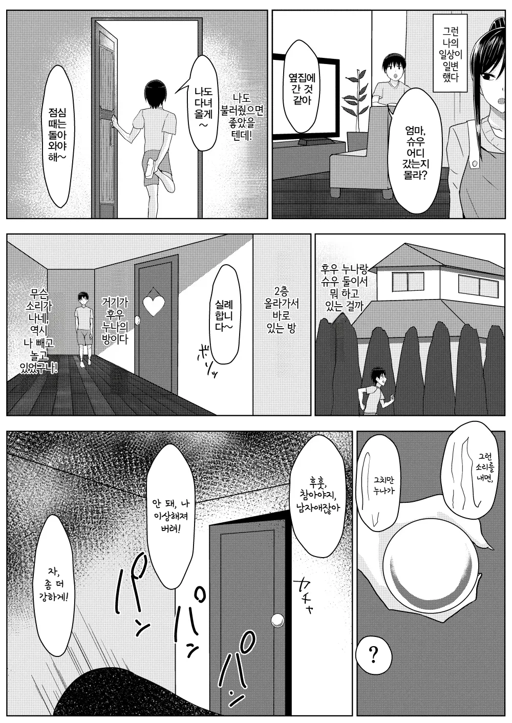 Zutto Akogare datta Tonari no Ie no Onee-chan ga Otouto to Yatteta | The Older Girl Next Door Whom I Had Feelings For Was Fucking My Little Brother page 4 full