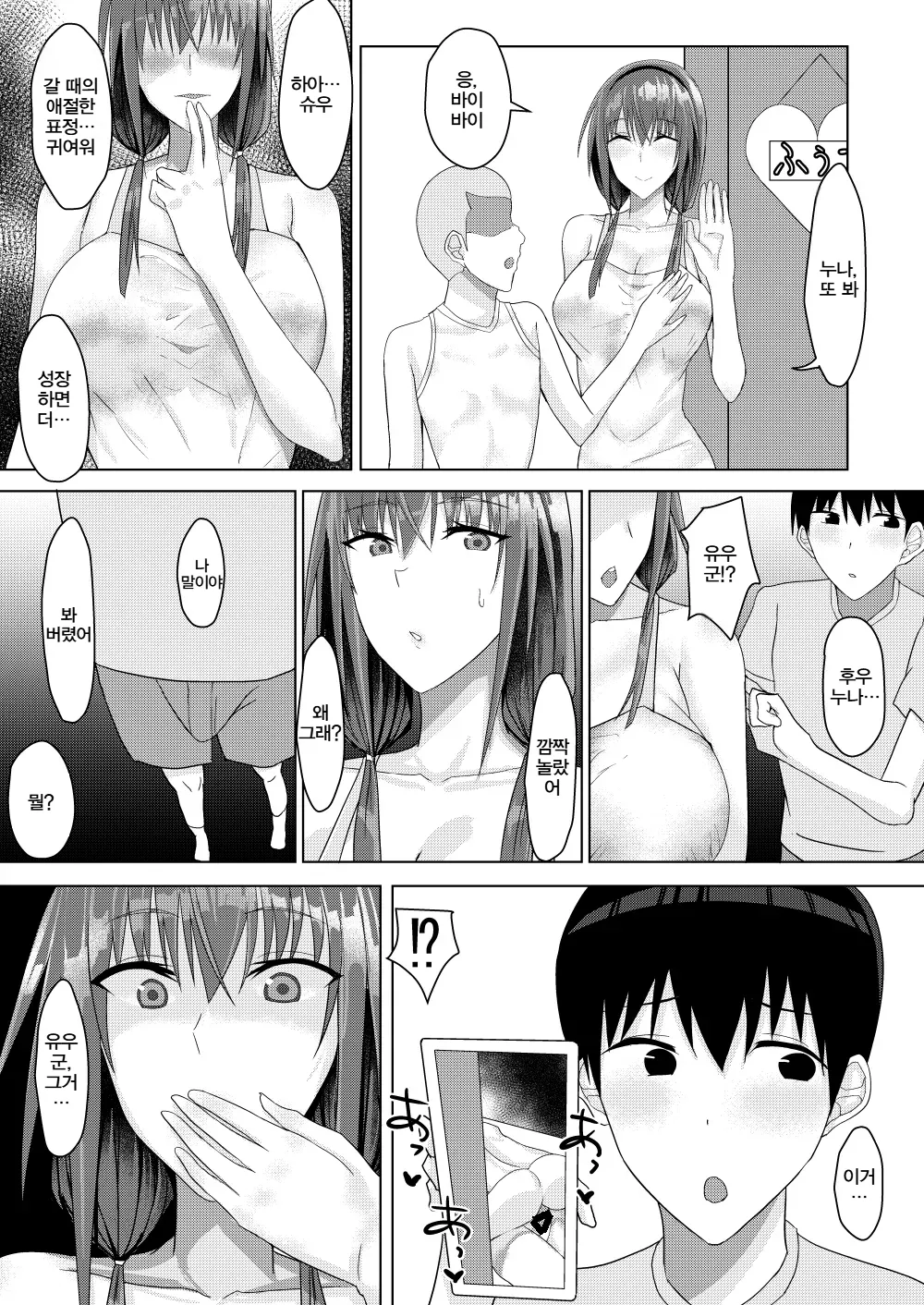 Zutto Akogare datta Tonari no Ie no Onee-chan ga Otouto to Yatteta | The Older Girl Next Door Whom I Had Feelings For Was Fucking My Little Brother page 7 full