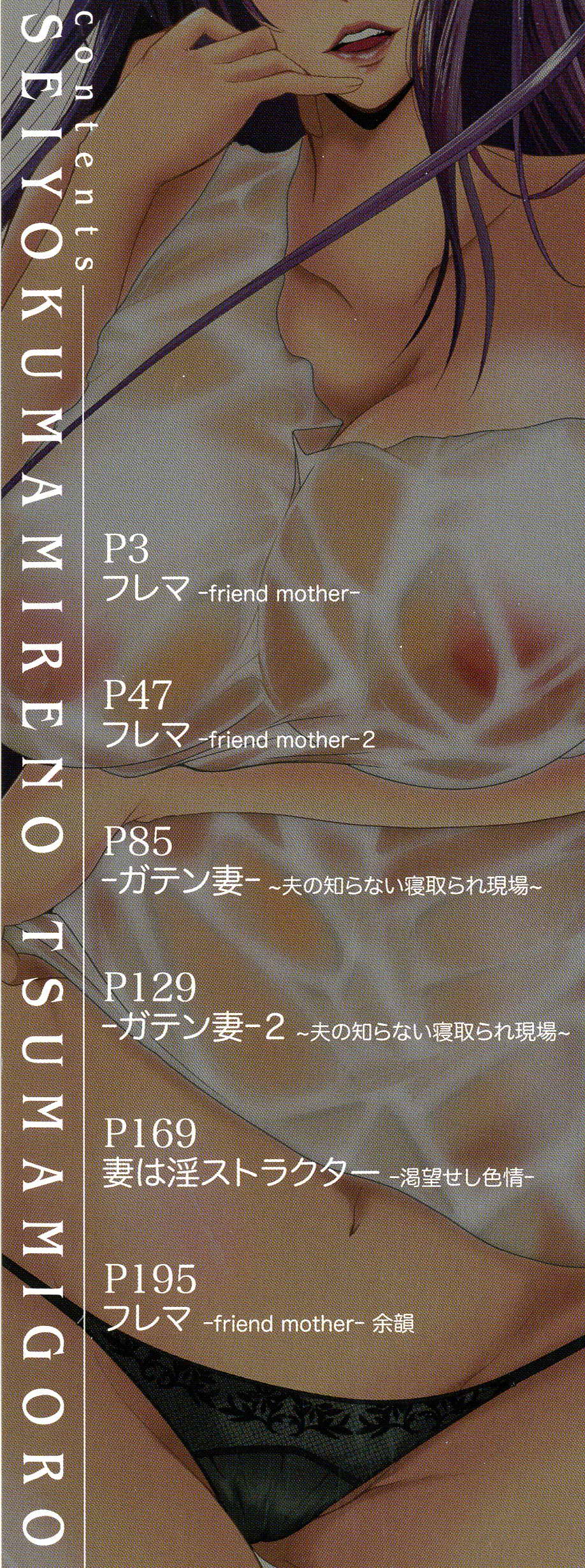Emine Kendama - Seiyoku Mamire no Tsumamigoro CXX ESP page 3 full