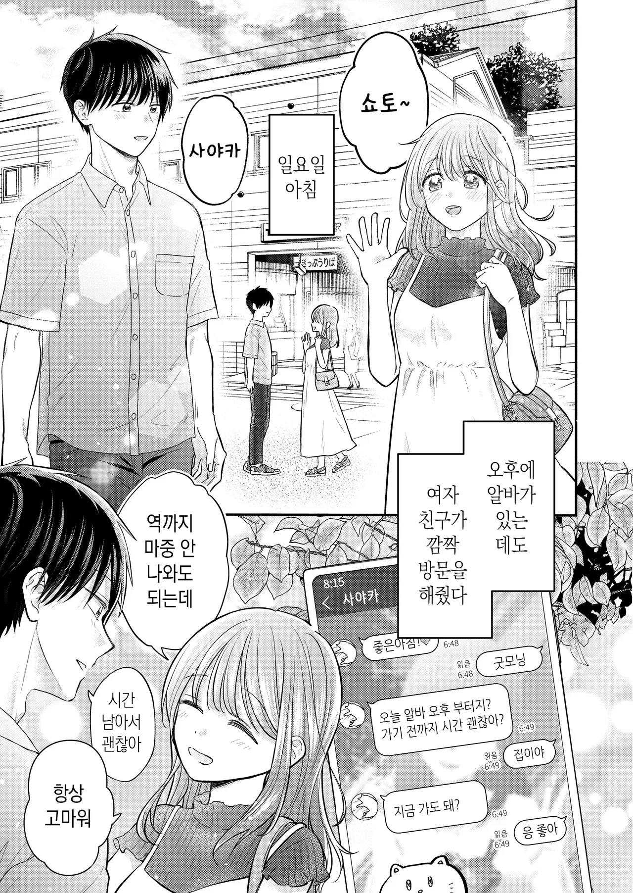 좋아하는 사람과 함께 page 3 full