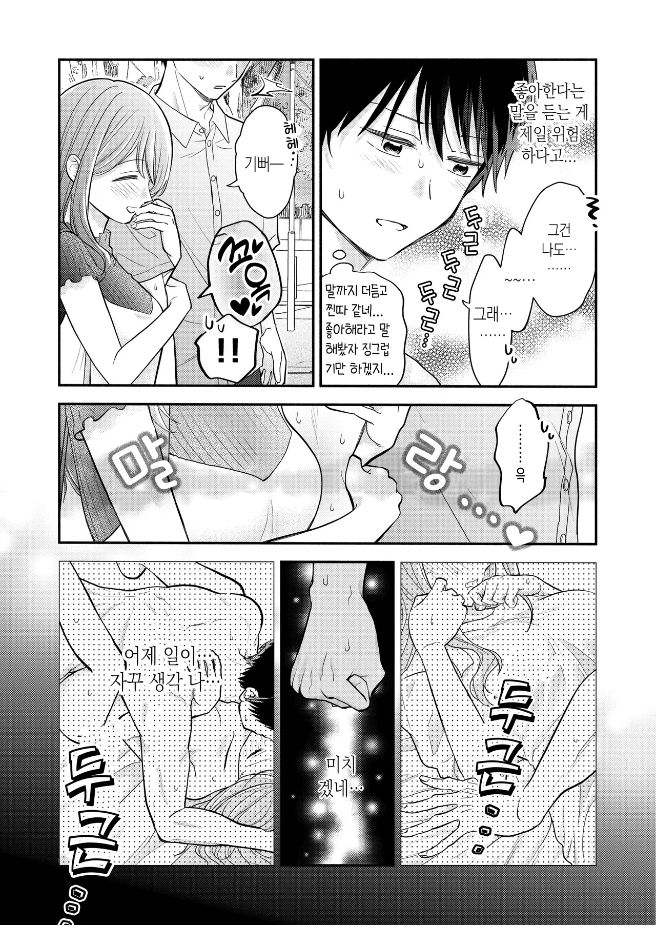 좋아하는 사람과 함께 page 5 full