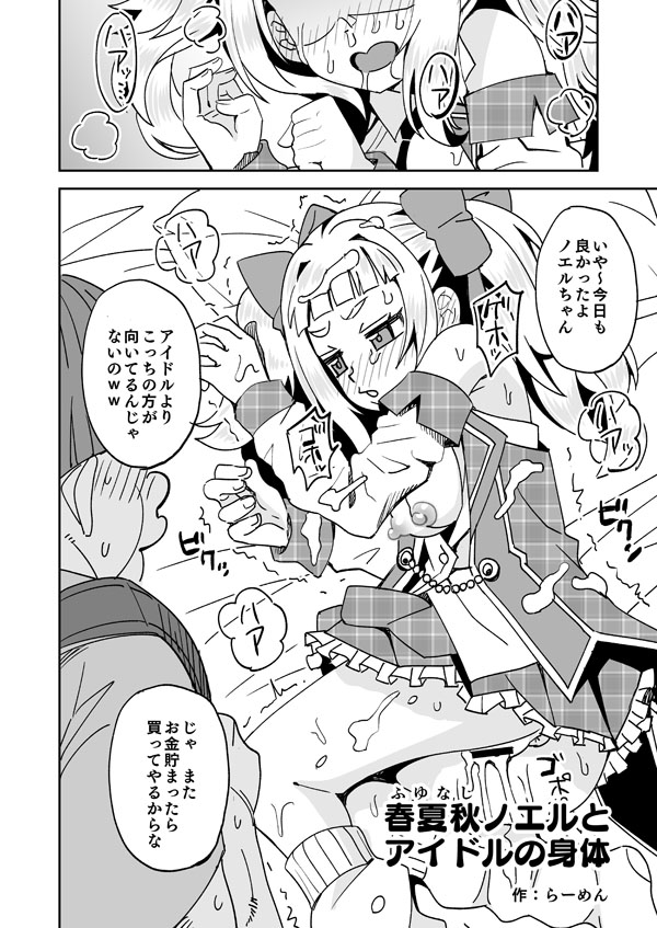 クソガキに買われる春夏秋ノエル page 1 full