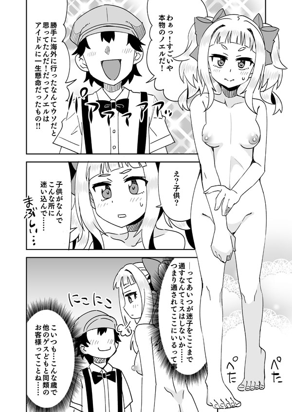 クソガキに買われる春夏秋ノエル page 3 full
