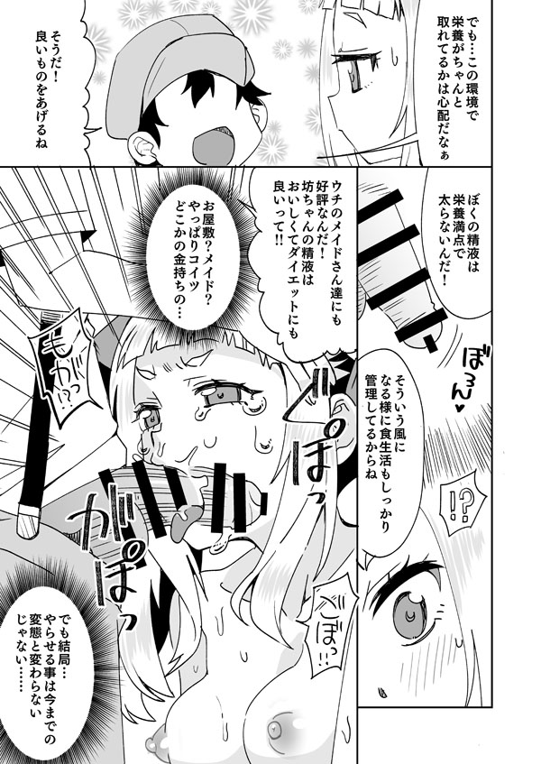 クソガキに買われる春夏秋ノエル page 6 full