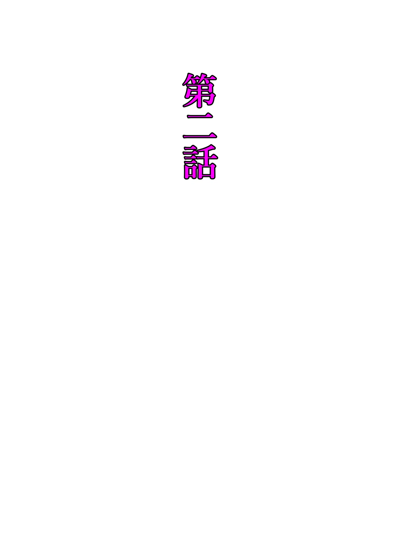 Shūchi Bomu Nagete Mita page 9 full