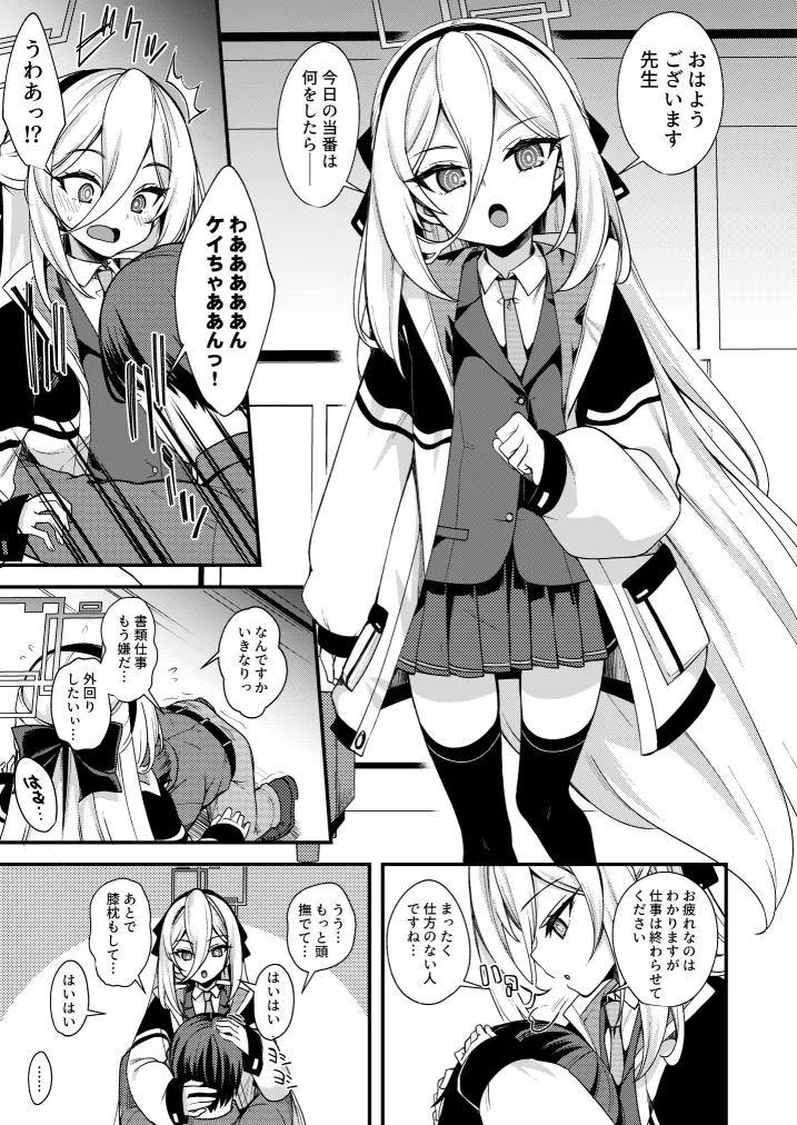 Kei-chan hon no sanpuru to o shinagaki ! page 2 full