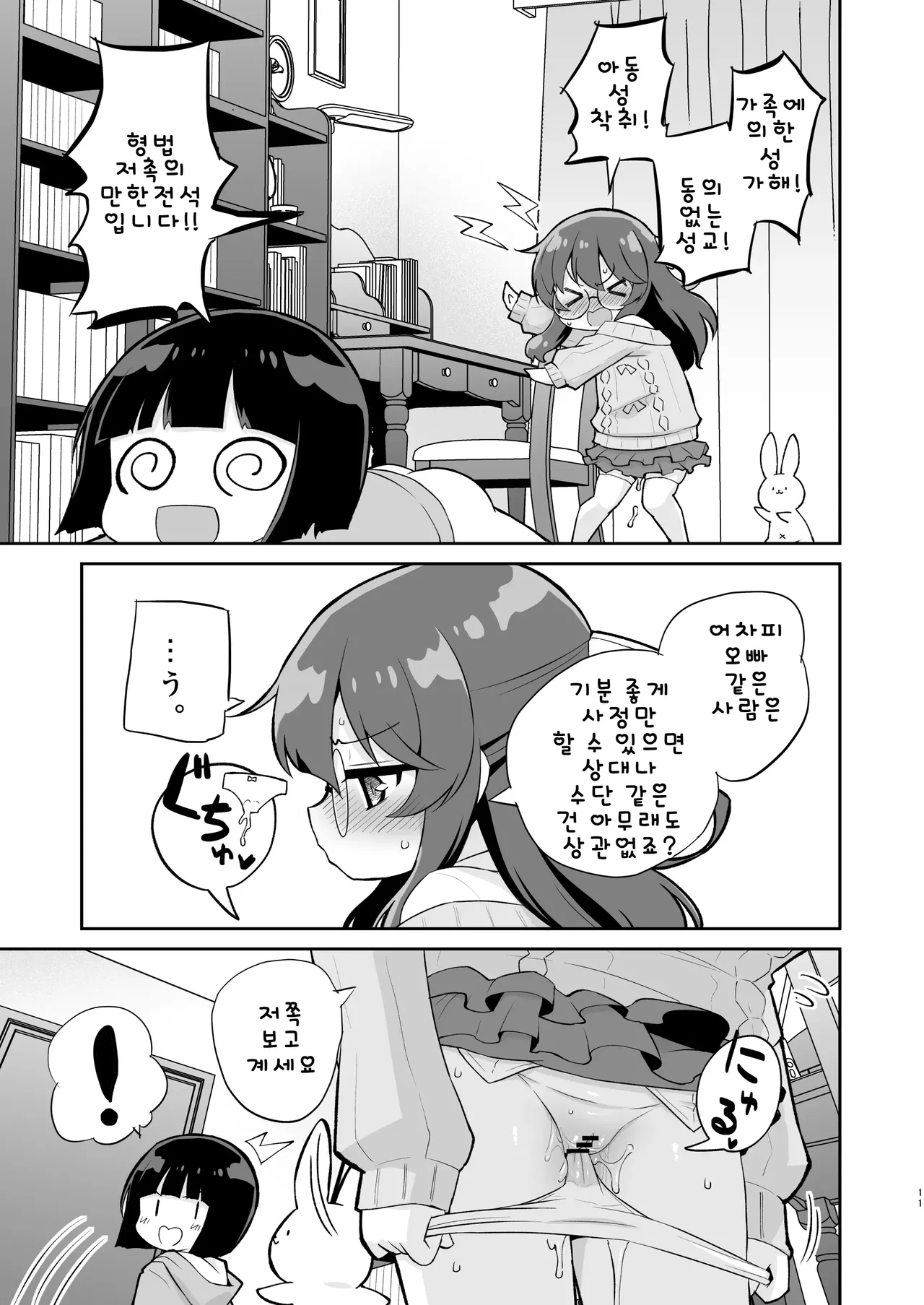 Onii-chan no Baka! | 오빠는 바보! page 10 full