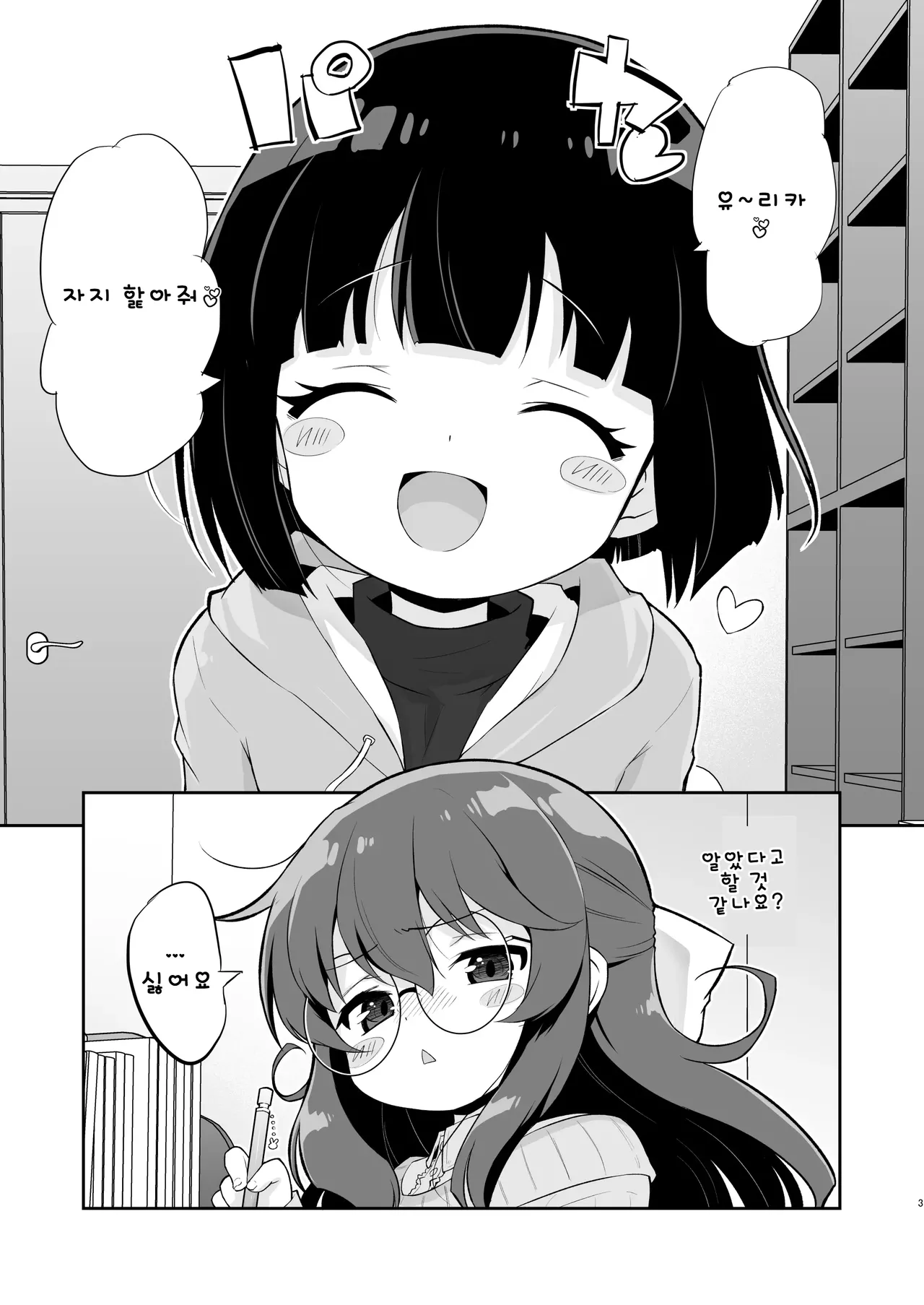 Onii-chan no Baka! | 오빠는 바보! page 2 full