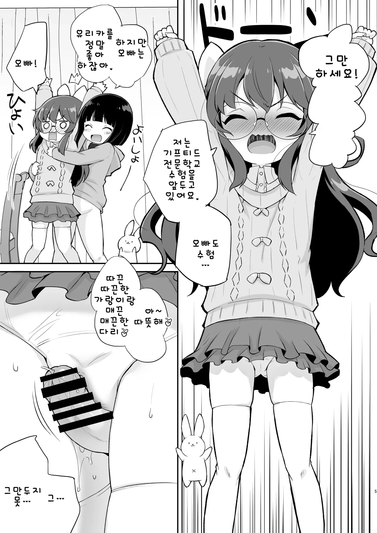 Onii-chan no Baka! | 오빠는 바보! page 4 full