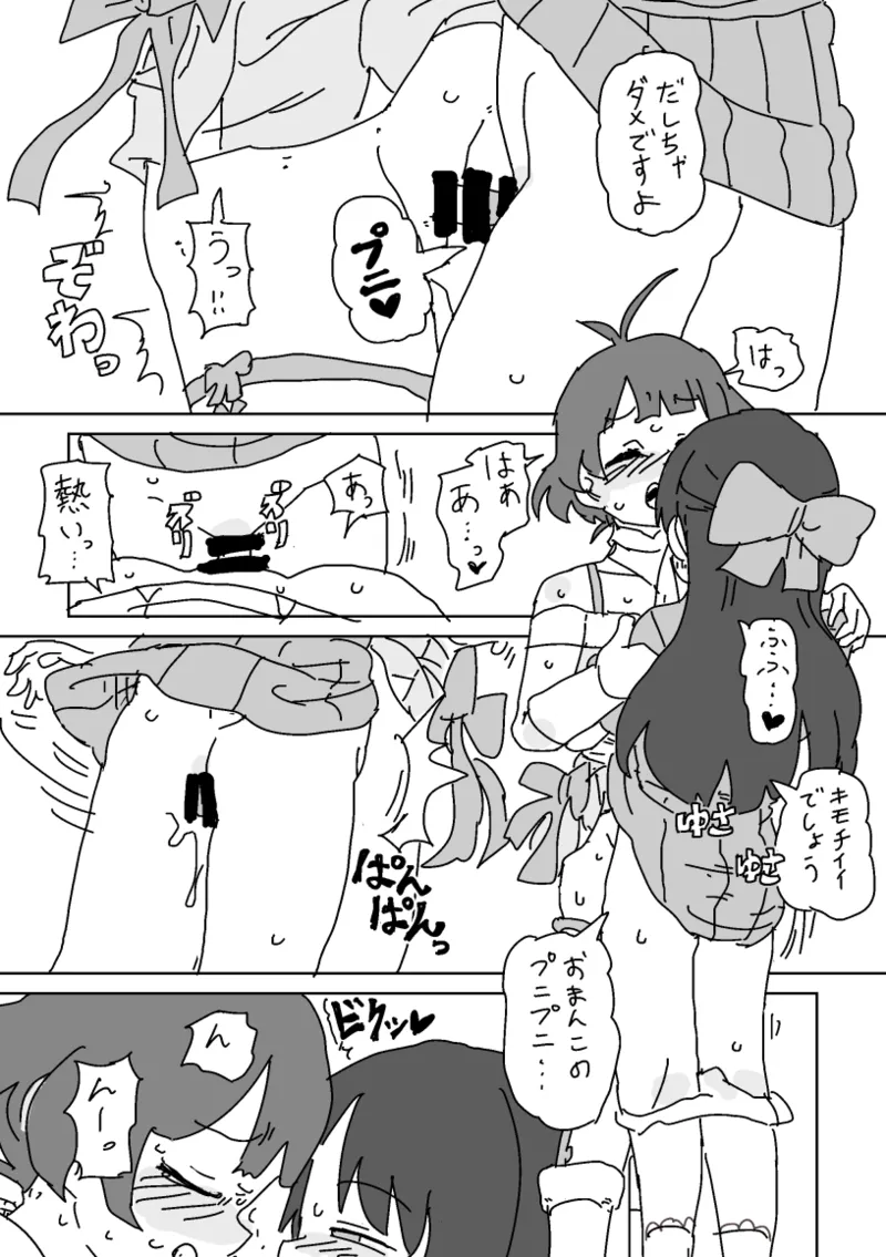 わるいありすとはいっちゃった涼 page 8 full