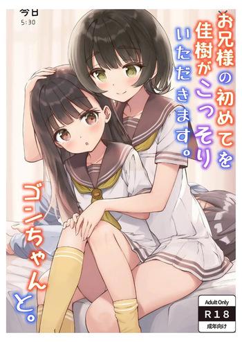 Kaju’s Secretly Taking Big Brother’s First Time. cover