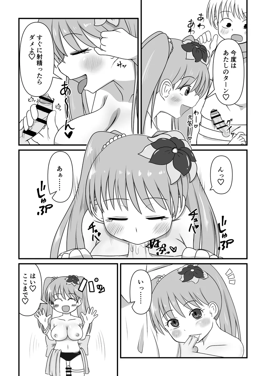 エクールちゃんのえっちな漫画 page 7 full