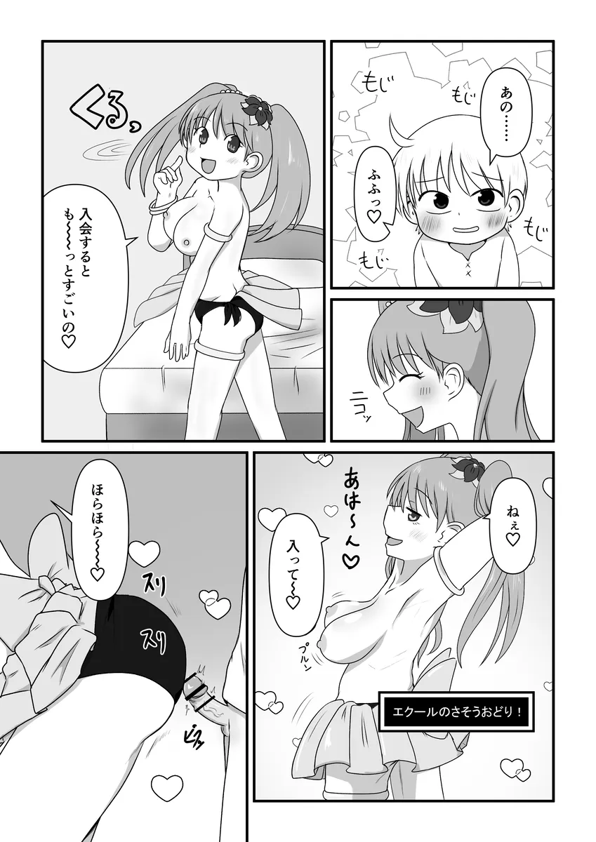 エクールちゃんのえっちな漫画 page 8 full