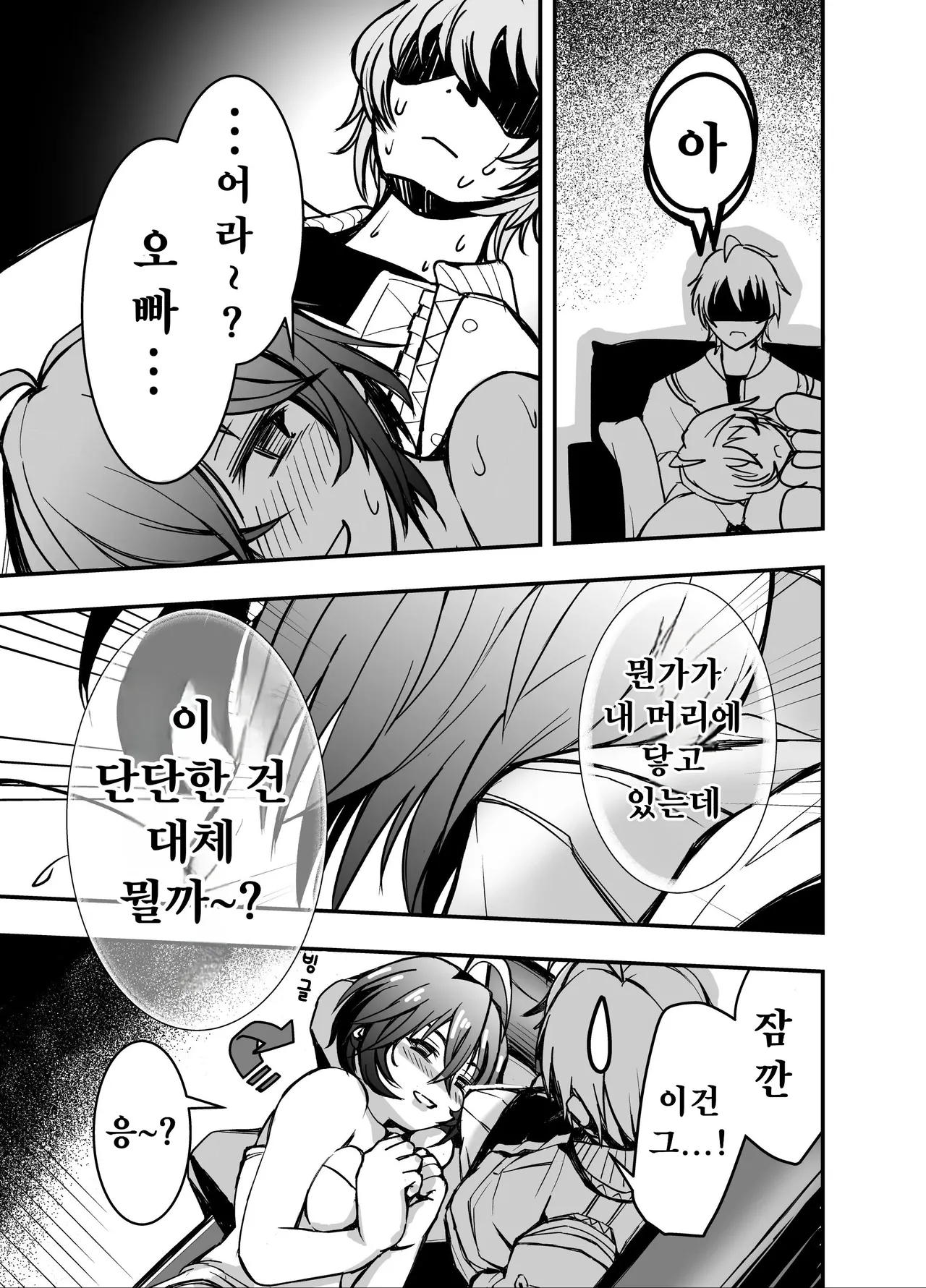 Kyou wa Docchi no Heya de Suru? | 오늘은 누구 방에서 할까? page 10 full