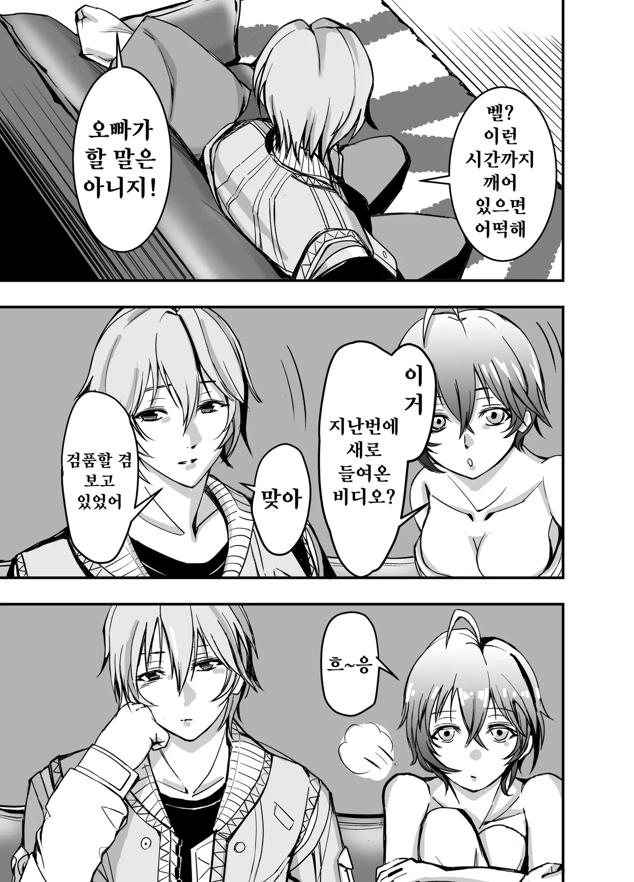 Kyou wa Docchi no Heya de Suru? | 오늘은 누구 방에서 할까? page 6 full