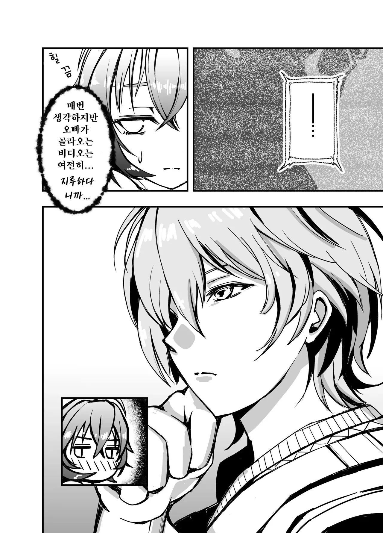 Kyou wa Docchi no Heya de Suru? | 오늘은 누구 방에서 할까? page 7 full