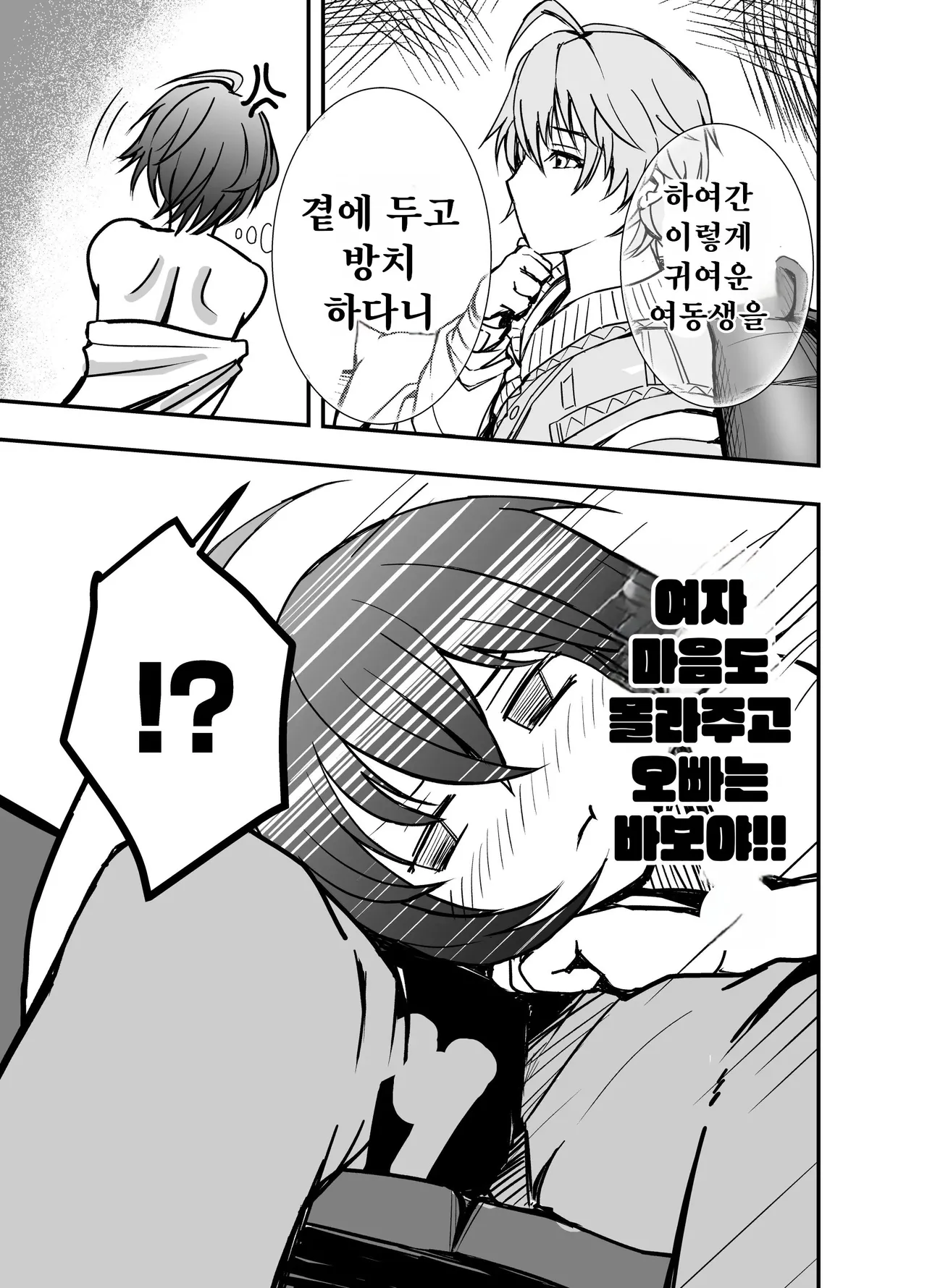 Kyou wa Docchi no Heya de Suru? | 오늘은 누구 방에서 할까? page 8 full