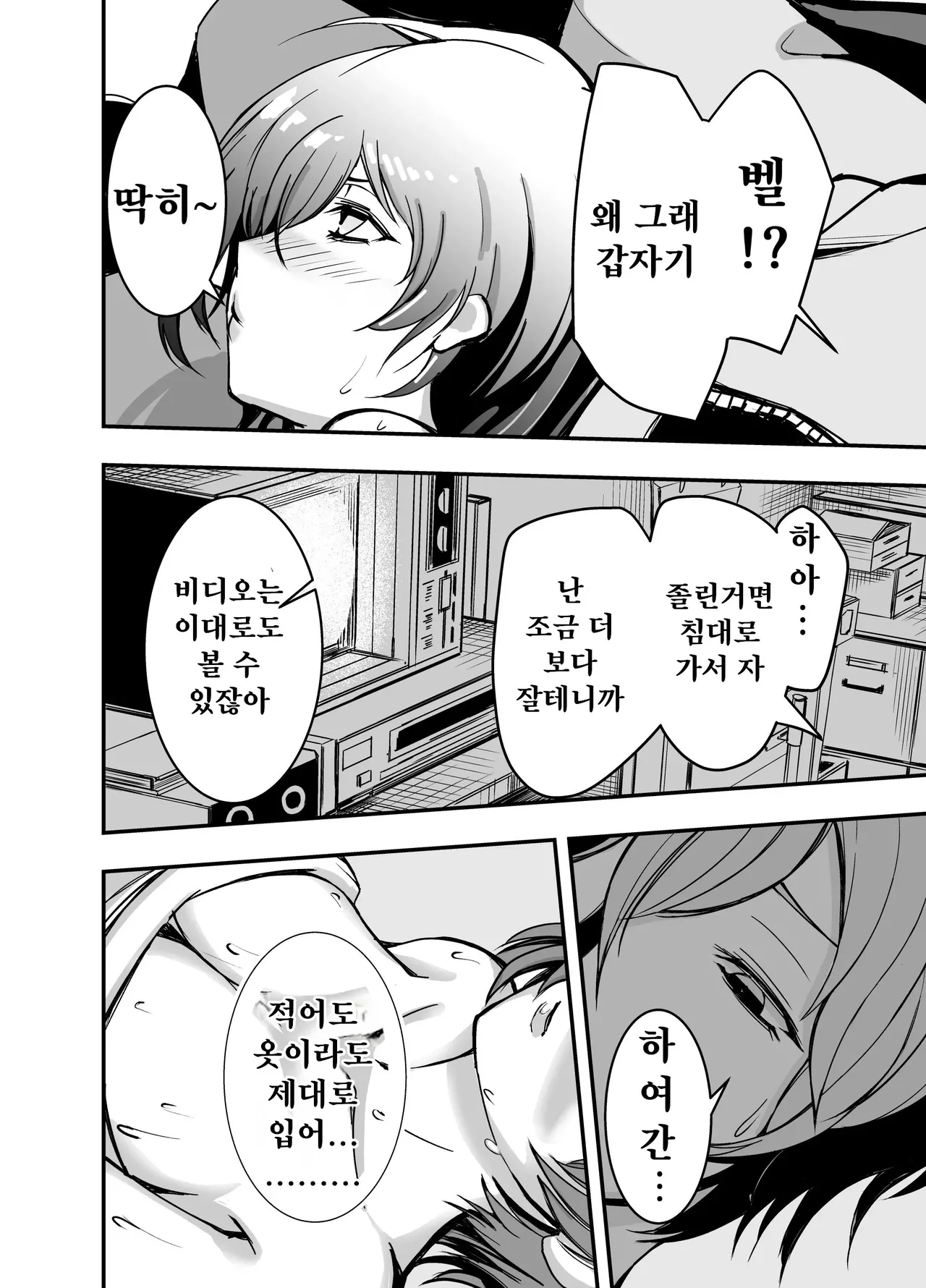 Kyou wa Docchi no Heya de Suru? | 오늘은 누구 방에서 할까? page 9 full