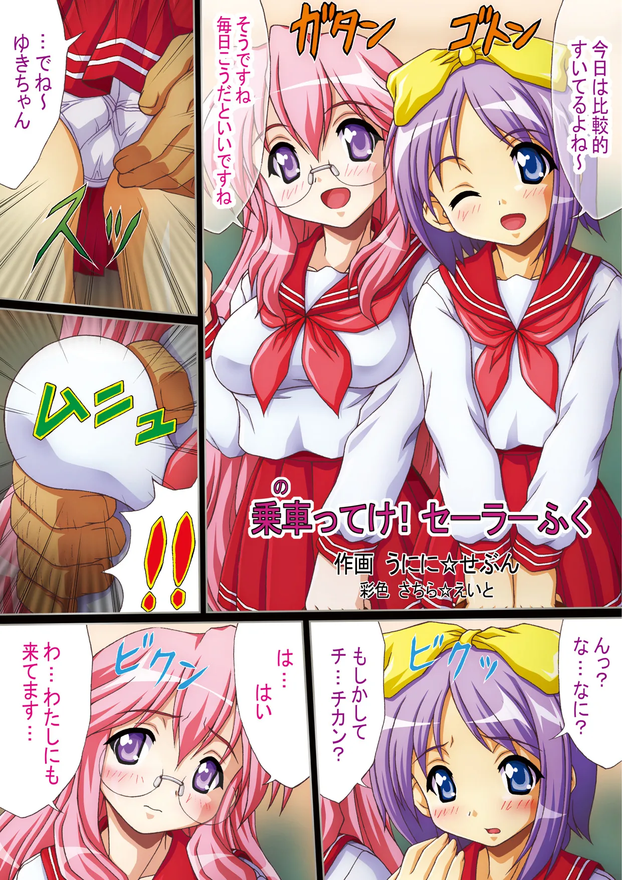 Hamemasuta page 3 full
