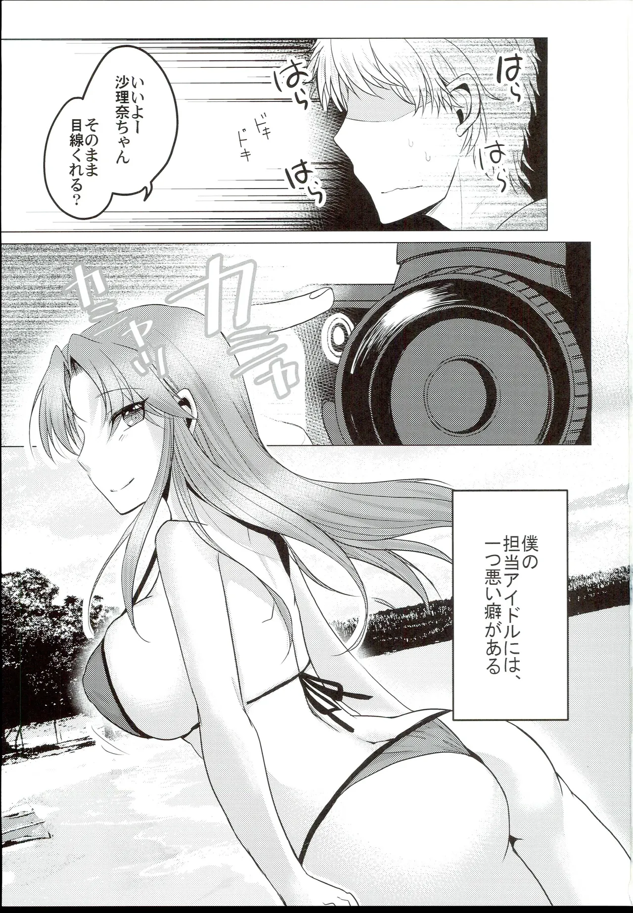 ONE SUMMER DOG DAYS page 3 full