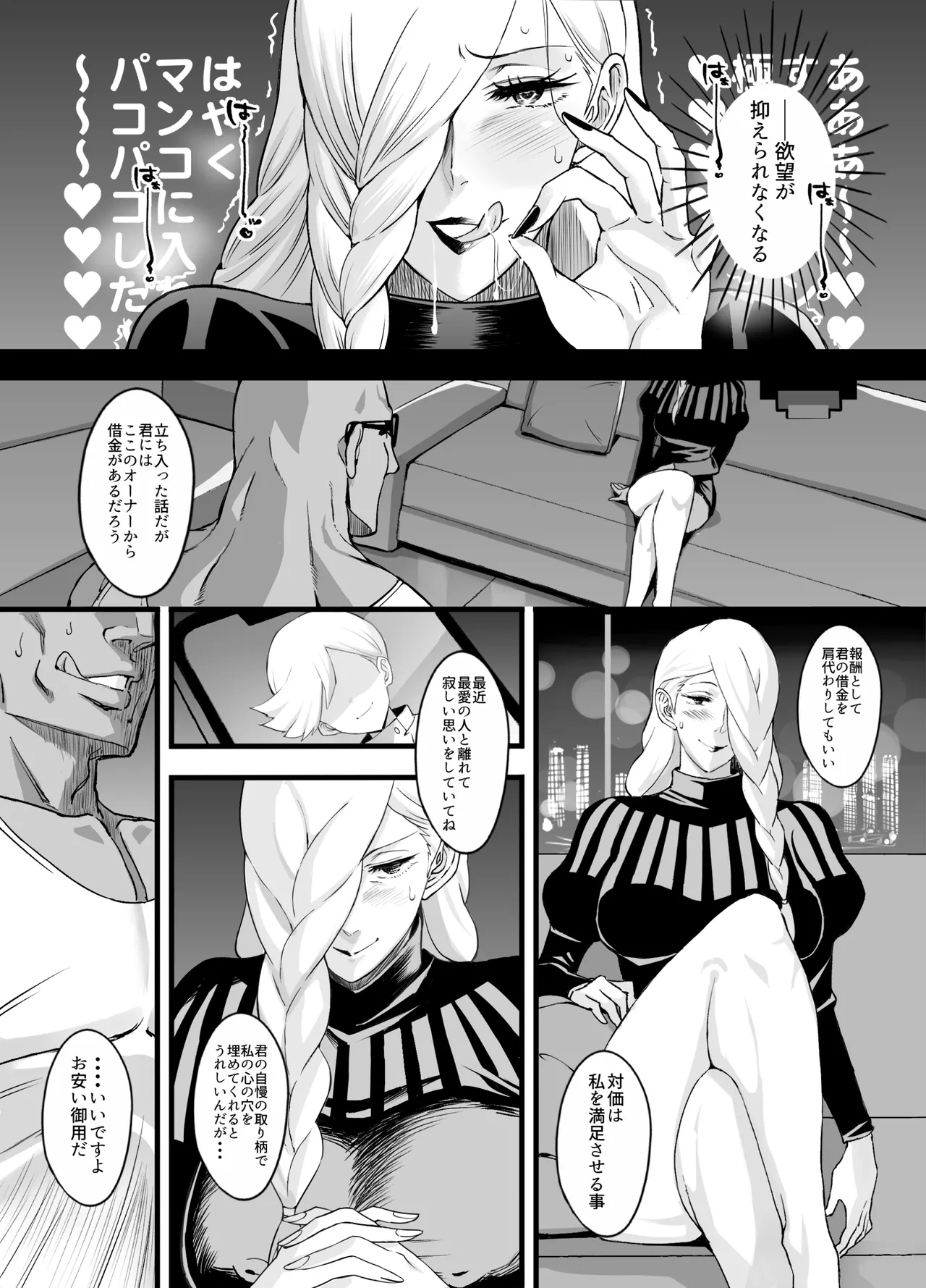 NovaMei Wakarase page 7 full