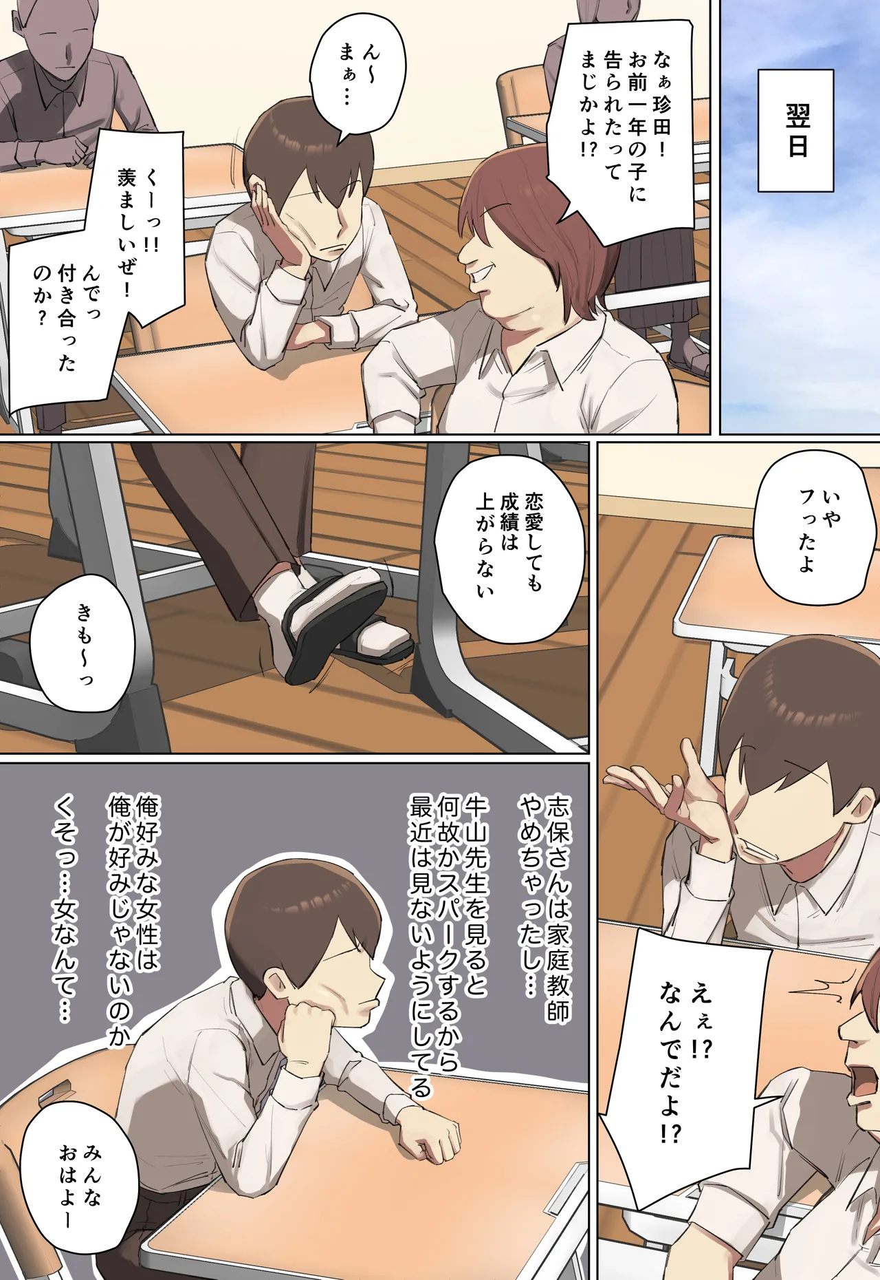 Hitomebore Shita Oniichan no Sensei to Kosai-chu! page 7 full