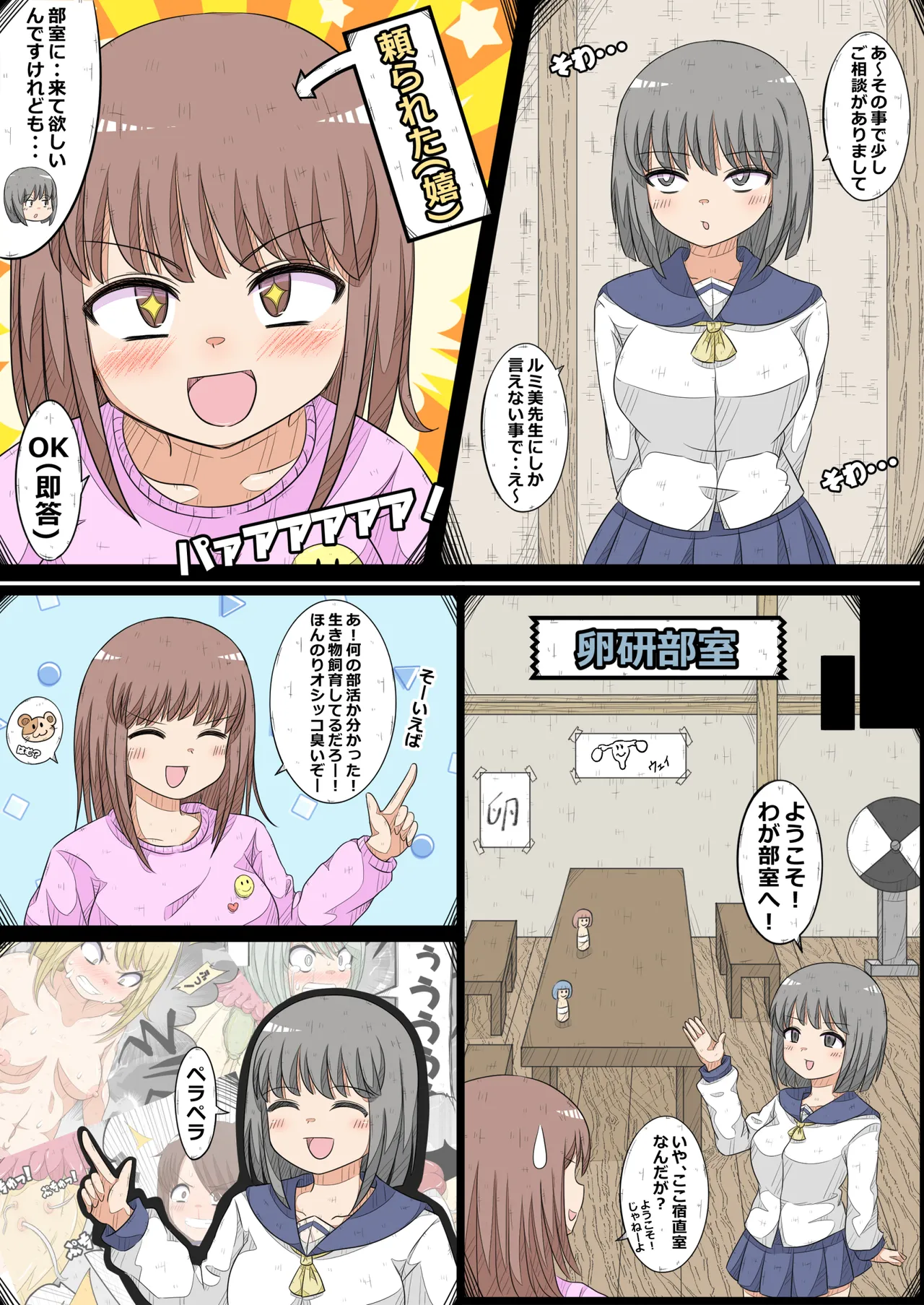 Ovary Pleasure Research Club ~ Seize the Advisor's Ovary! Chapter page 3 full