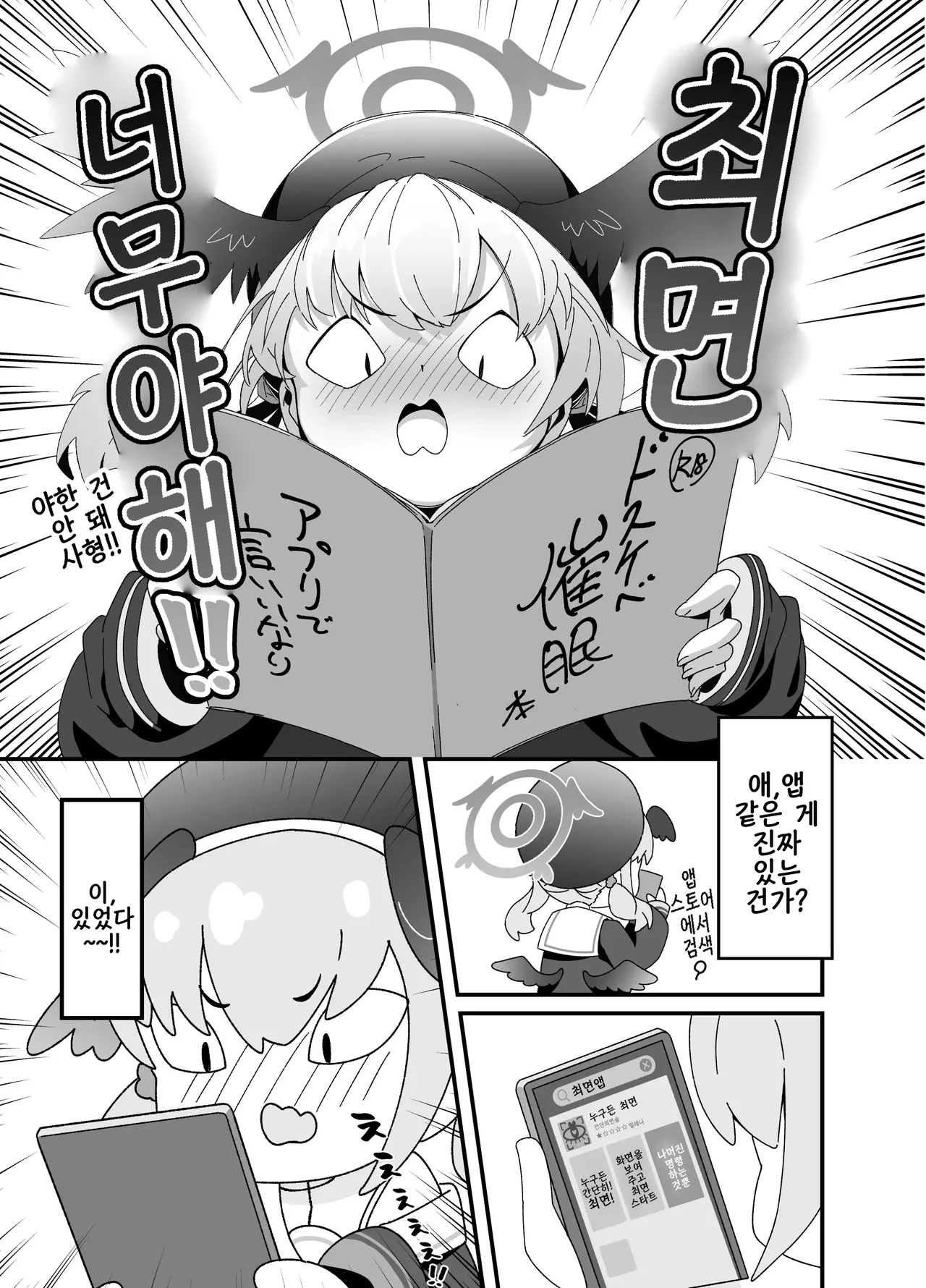 Anna Koto ya Konna Koto mo Watashi no Omou ga Mama!? | 그런 거나 이런 것도 내 뜻대로!? page 3 full