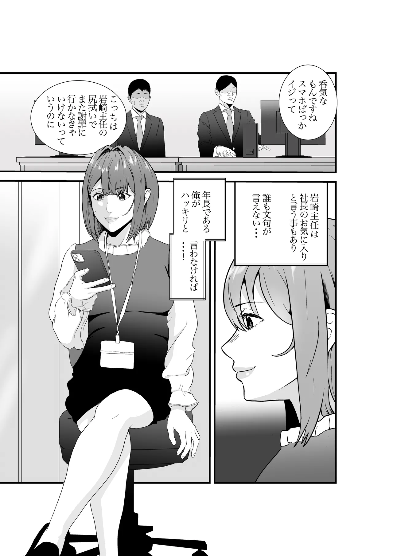 意識高い系年下課長ー完全屈服ータイパ重視の女が終わらない残業セックスで尊厳を破壊される話 page 4 full