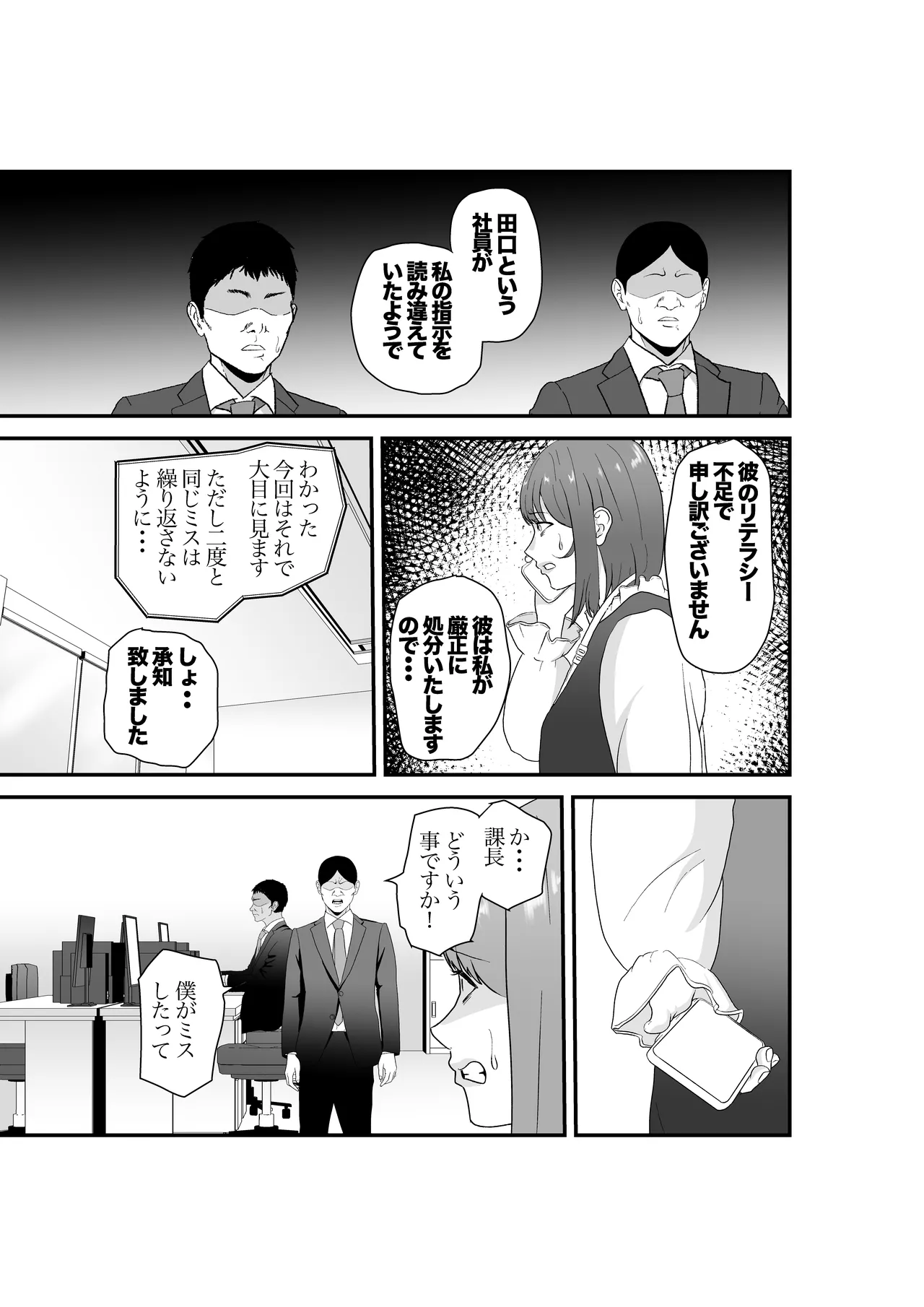 意識高い系年下課長ー完全屈服ータイパ重視の女が終わらない残業セックスで尊厳を破壊される話 page 8 full