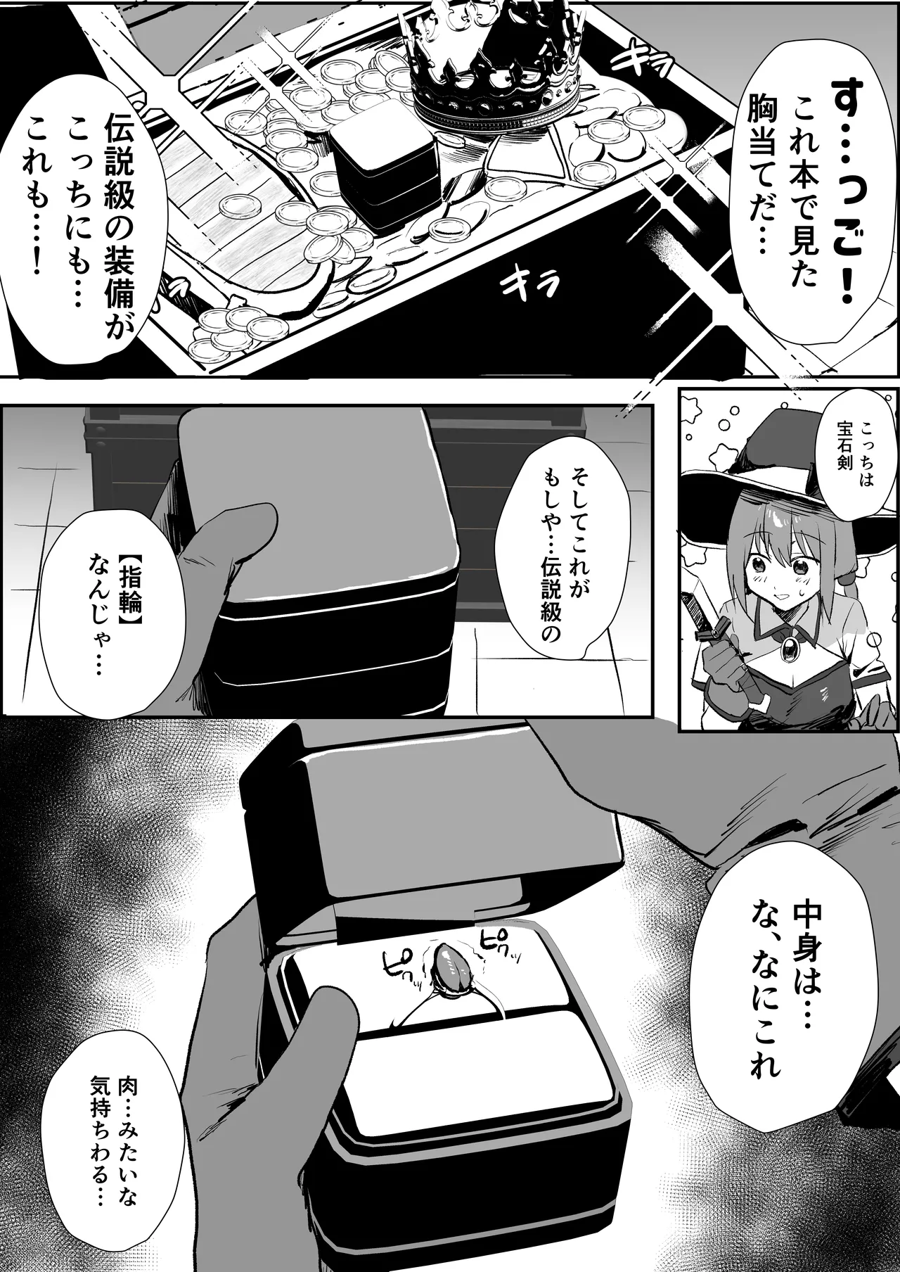 感覚ないって本当ですか！? page 8 full