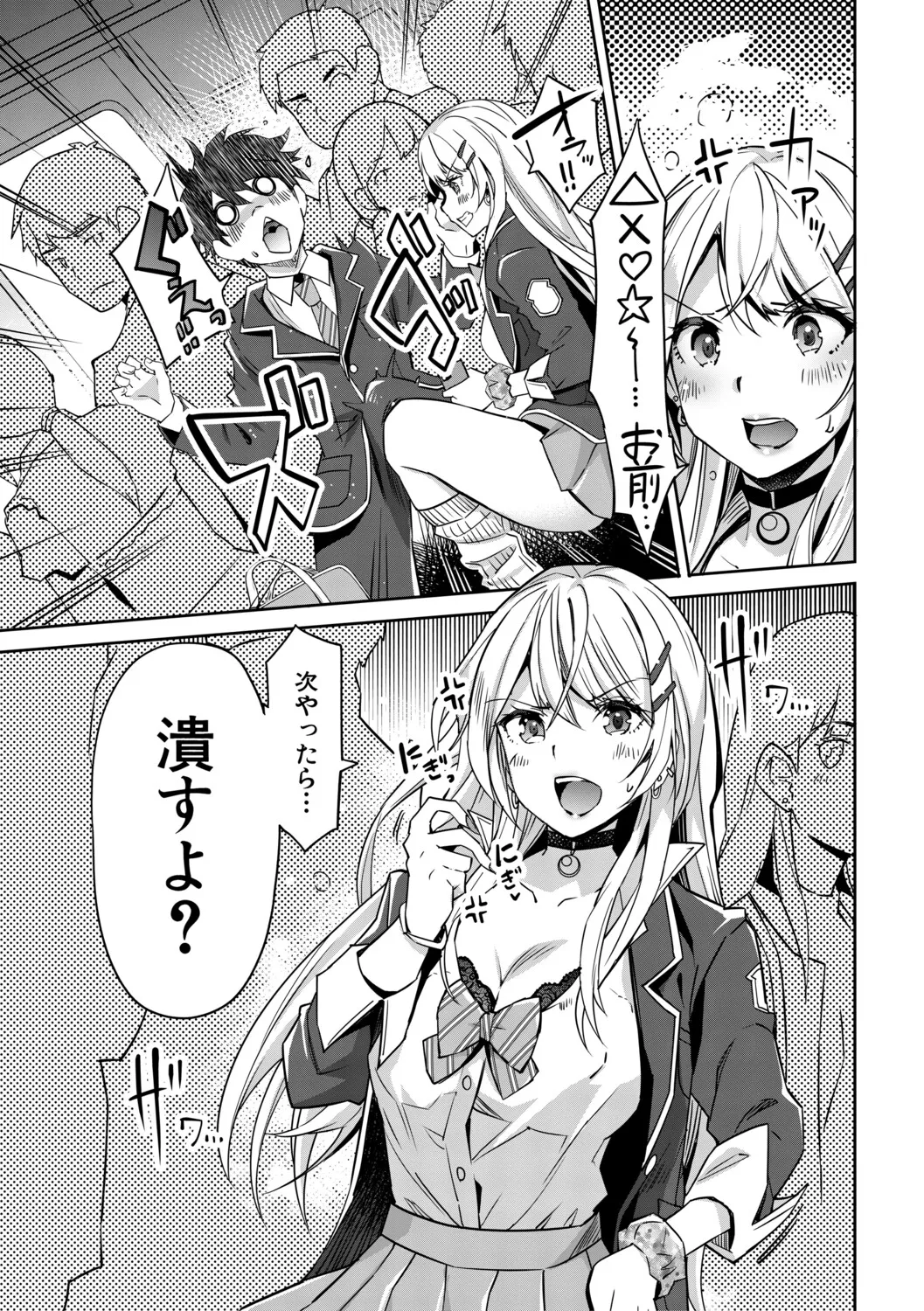 Gal wa Gyaku Rape o Yamerarenai! page 6 full