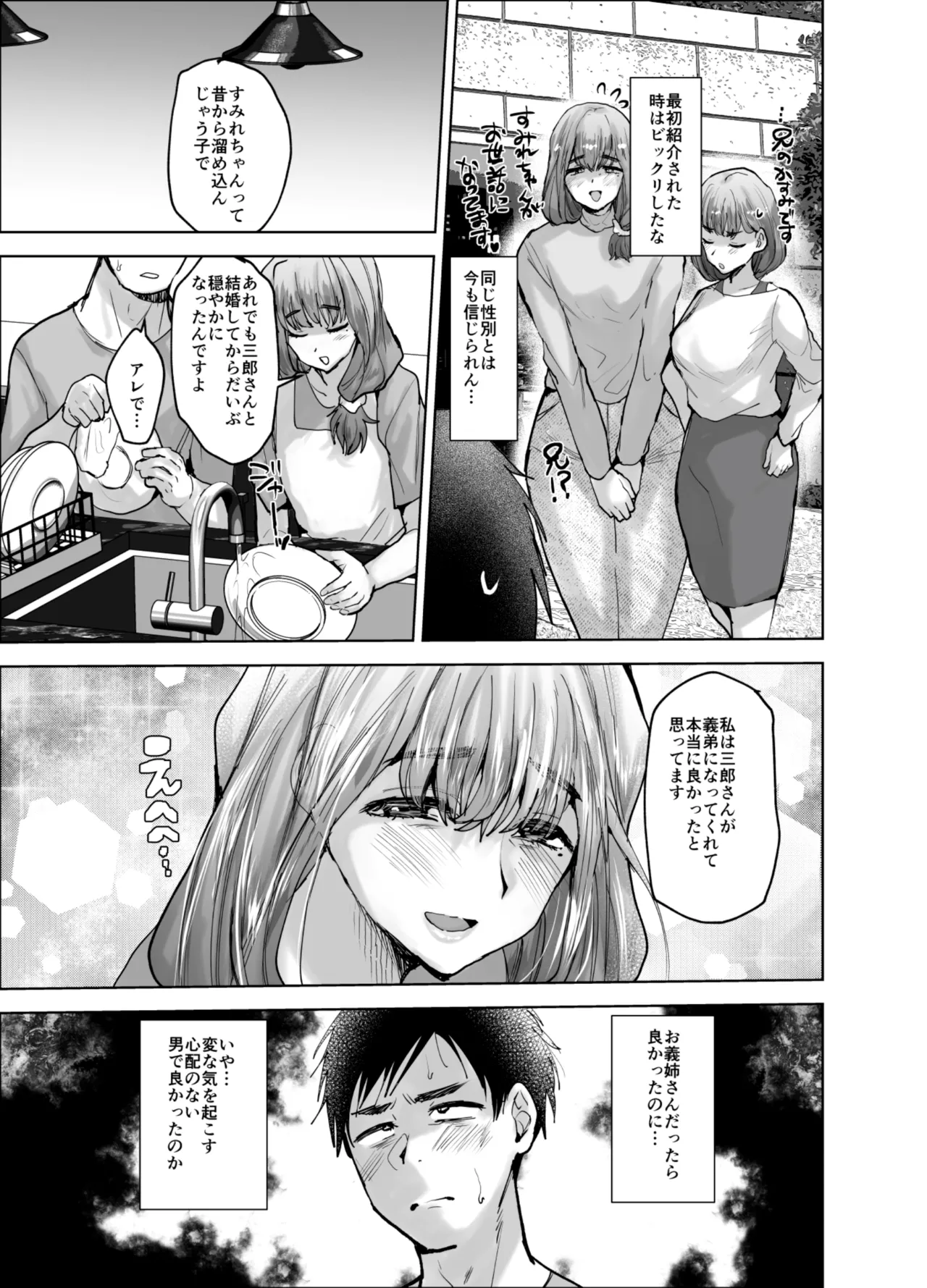 Gikei Kasumi Sanjū-go Sai page 4 full