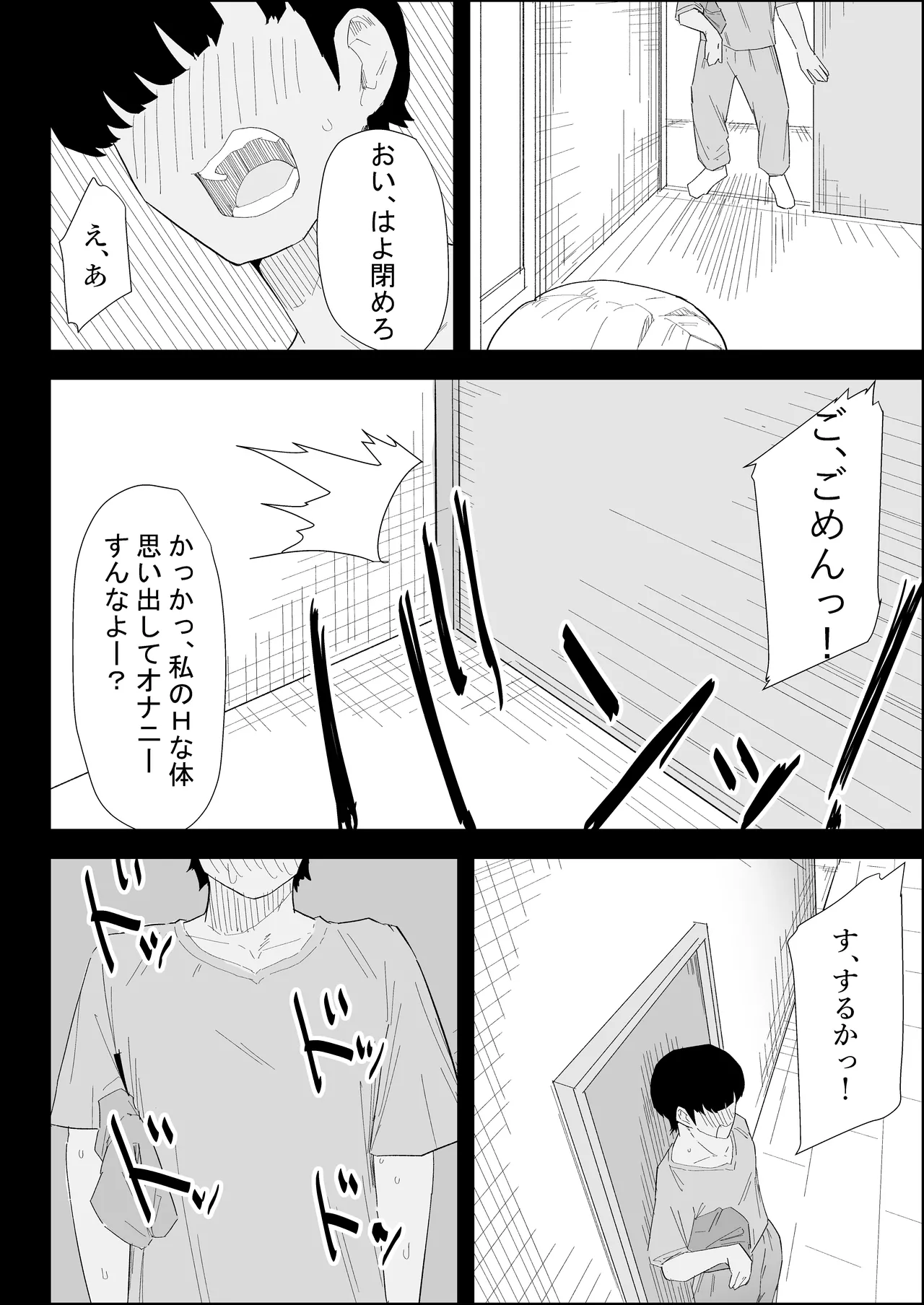 ie no huuki ha midare teru！- zitubo henn- page 6 full