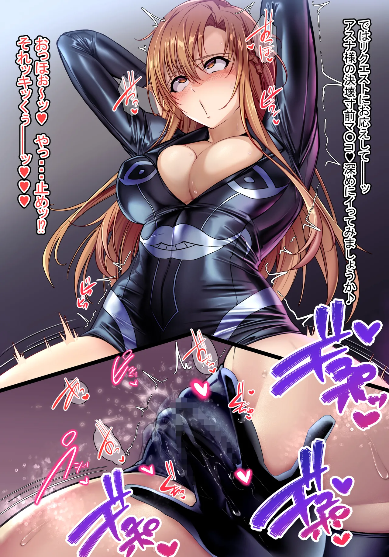 手マン調_教（しつけ）されるSAOアスナ（RQ衣装 page 6 full