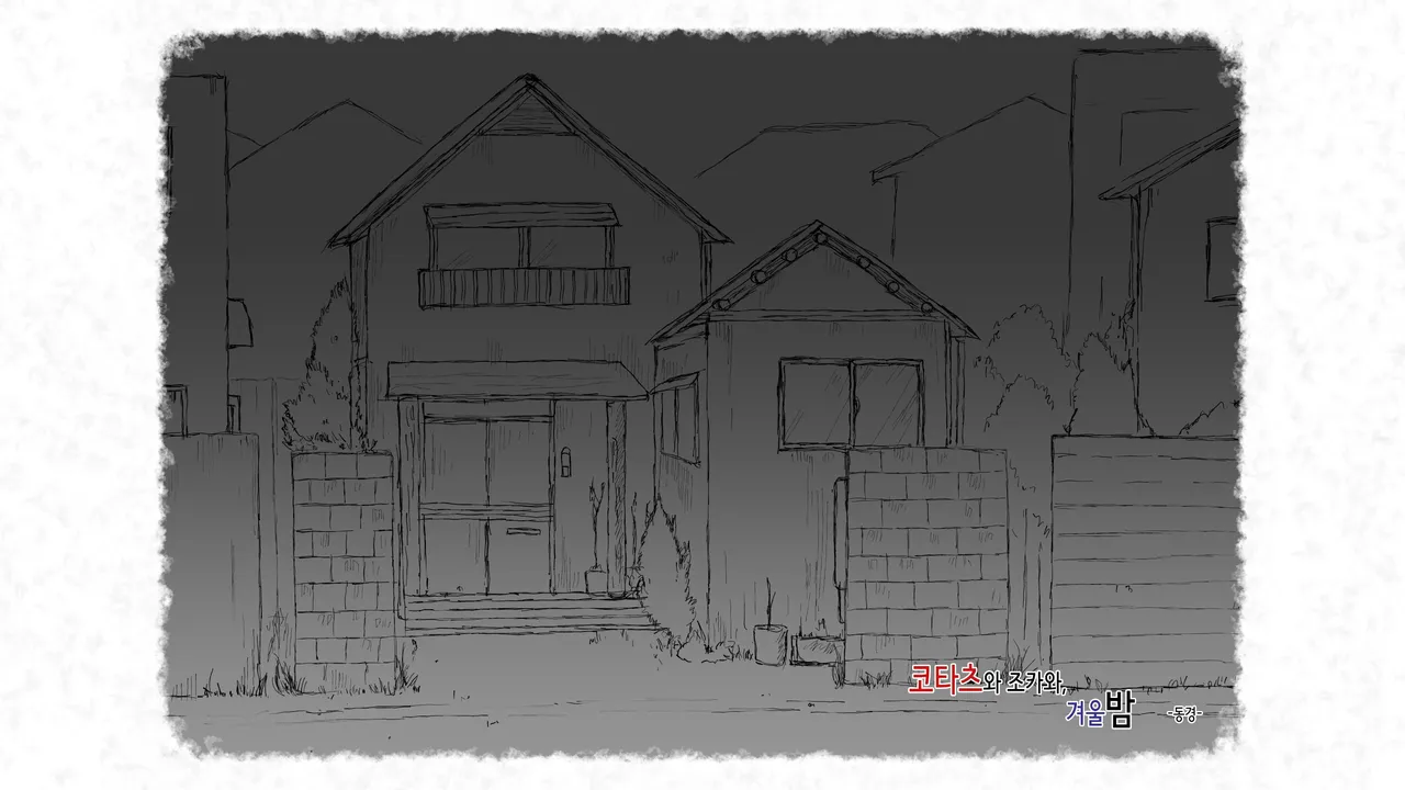 Kotatsu to Mei to, Fuyu no Yoru. -Shoukei- | 코타츠와 조카와, 겨울밤. -동경- page 2 full