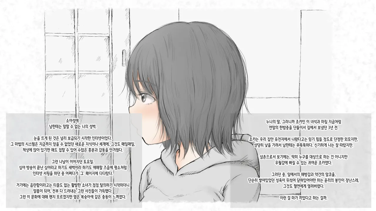 Kotatsu to Mei to, Fuyu no Yoru. -Shoukei- | 코타츠와 조카와, 겨울밤. -동경- page 8 full