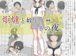 Kotatsu to Mei to, Fuyu no Yoru. -Shoukei- | 코타츠와 조카와, 겨울밤. -동경-
