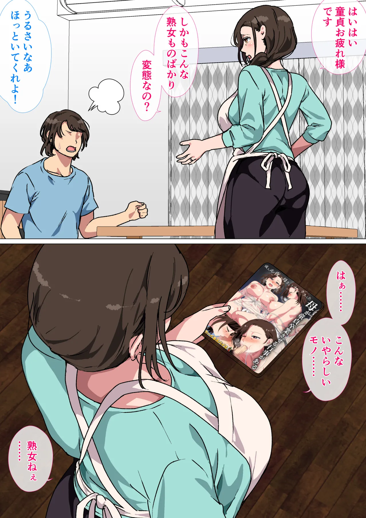 Haha ga ecchi na Chouhatsushitekita no de Gaman Dekizu ni Hangekishimashita page 5 full