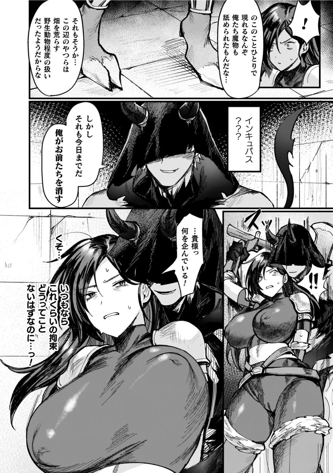 Isekai Nyotaika Den ~Yokubou no Matsuro~ page 10 full