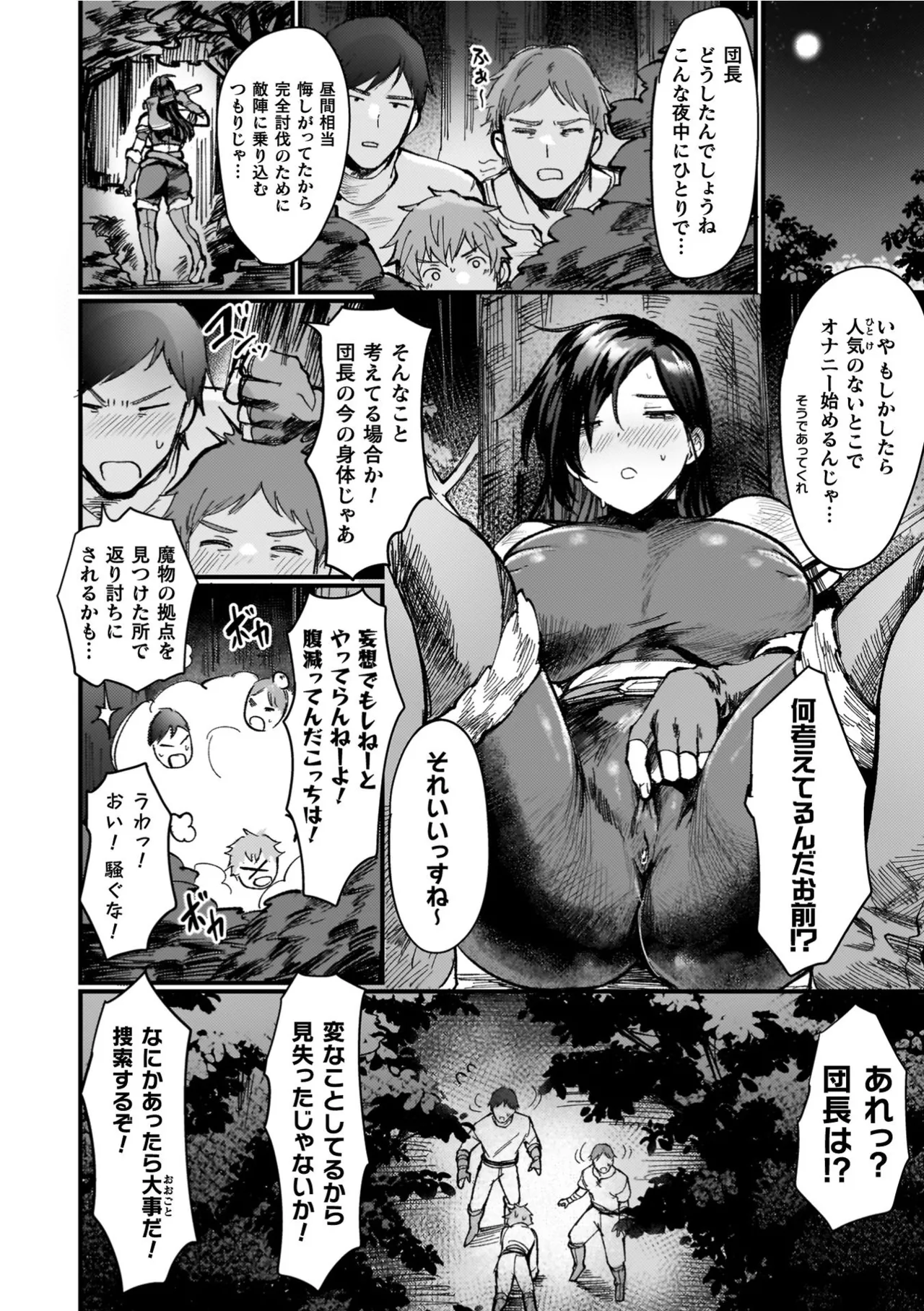 Isekai Nyotaika Den ~Yokubou no Matsuro~ page 8 full