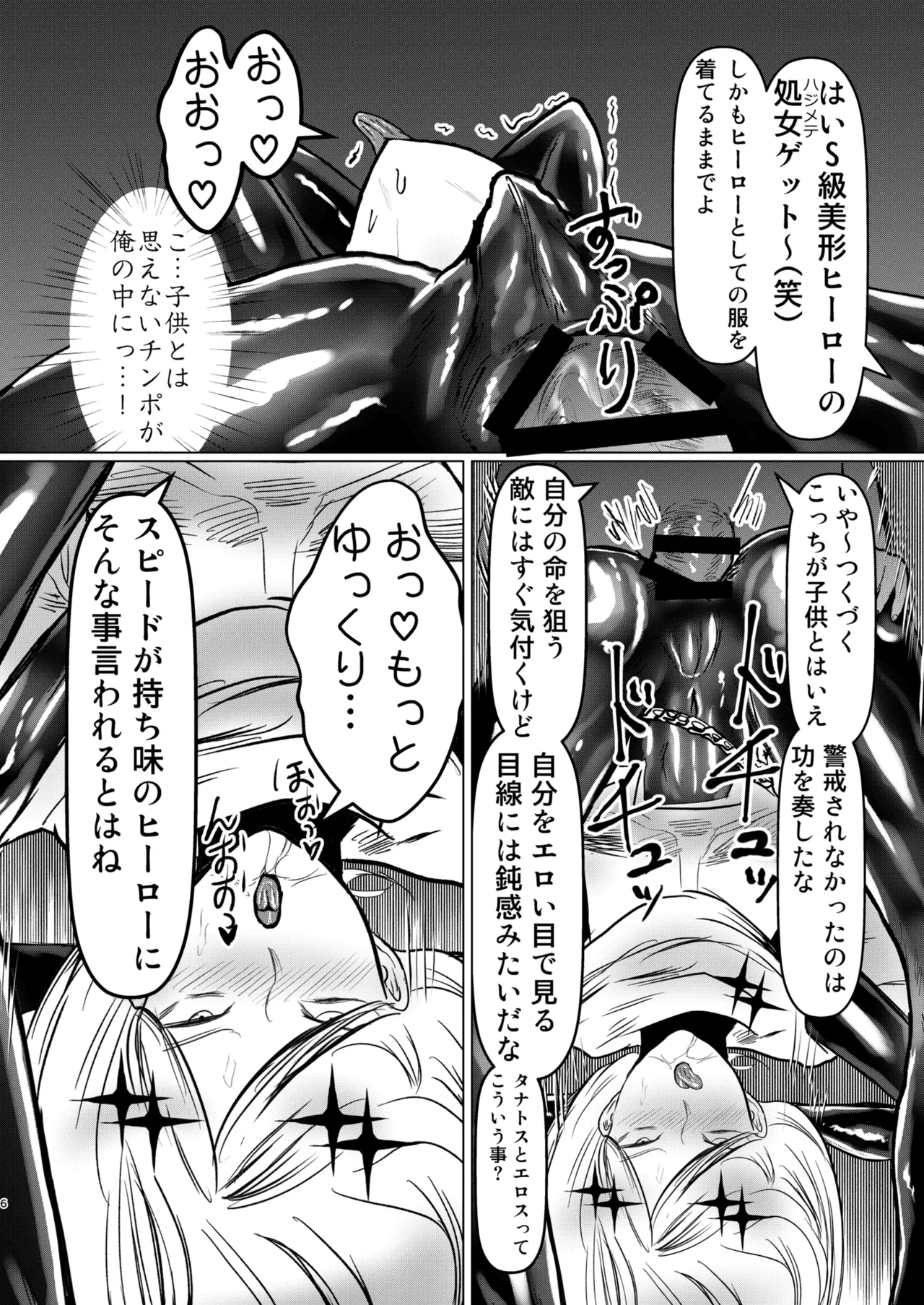 エロジャリに狙われた閃光剣士 page 5 full