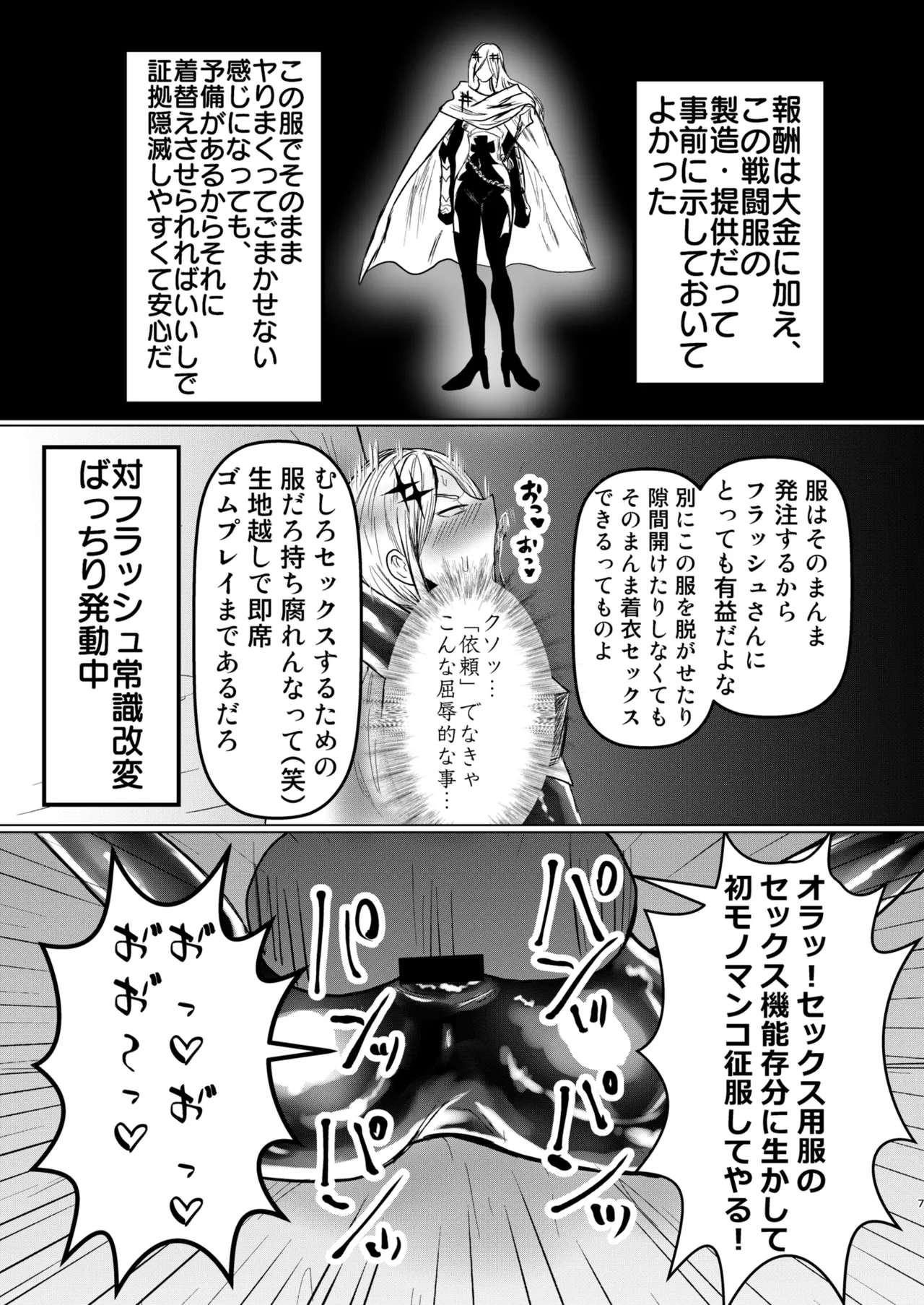 エロジャリに狙われた閃光剣士 page 6 full