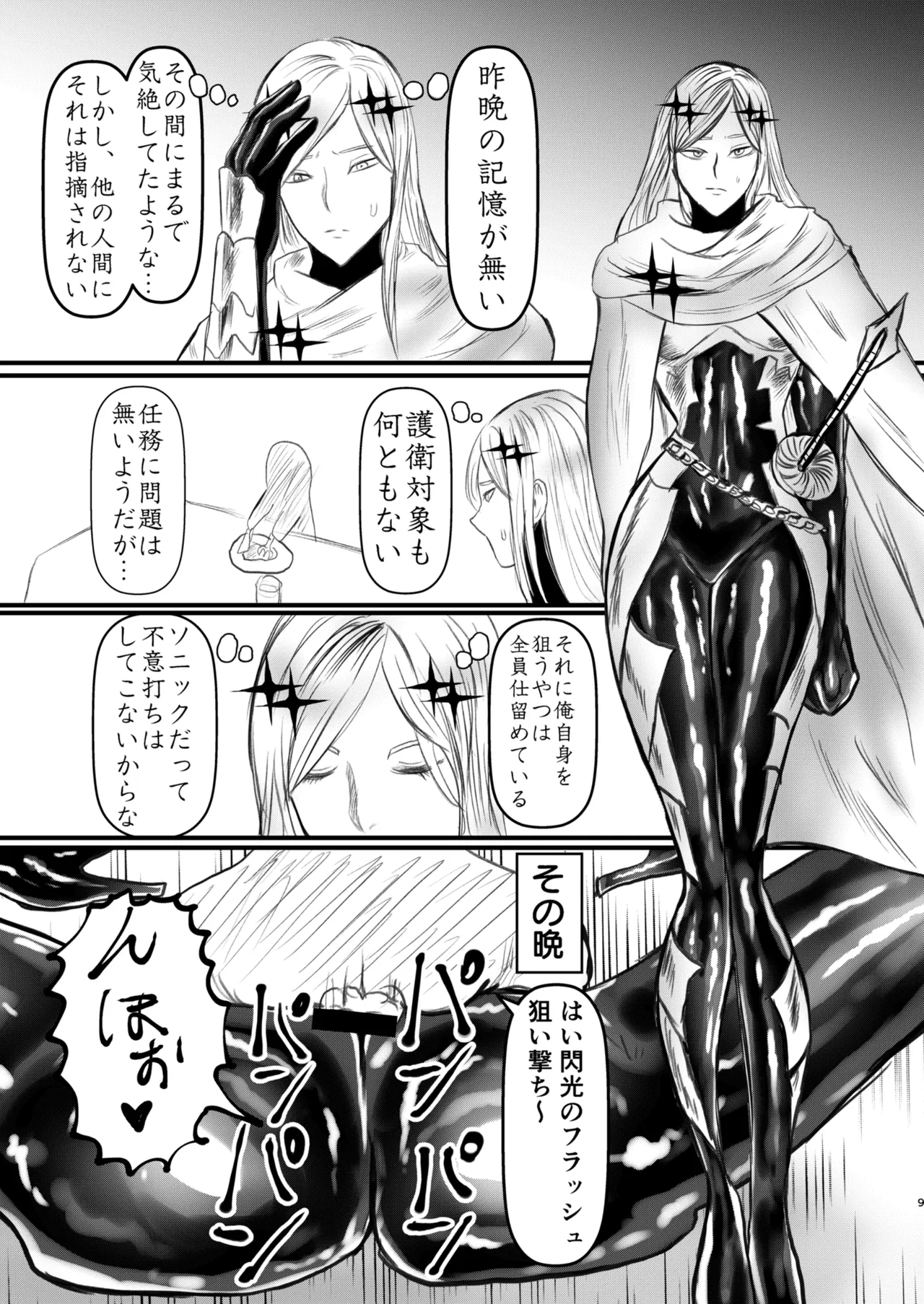 エロジャリに狙われた閃光剣士 page 8 full